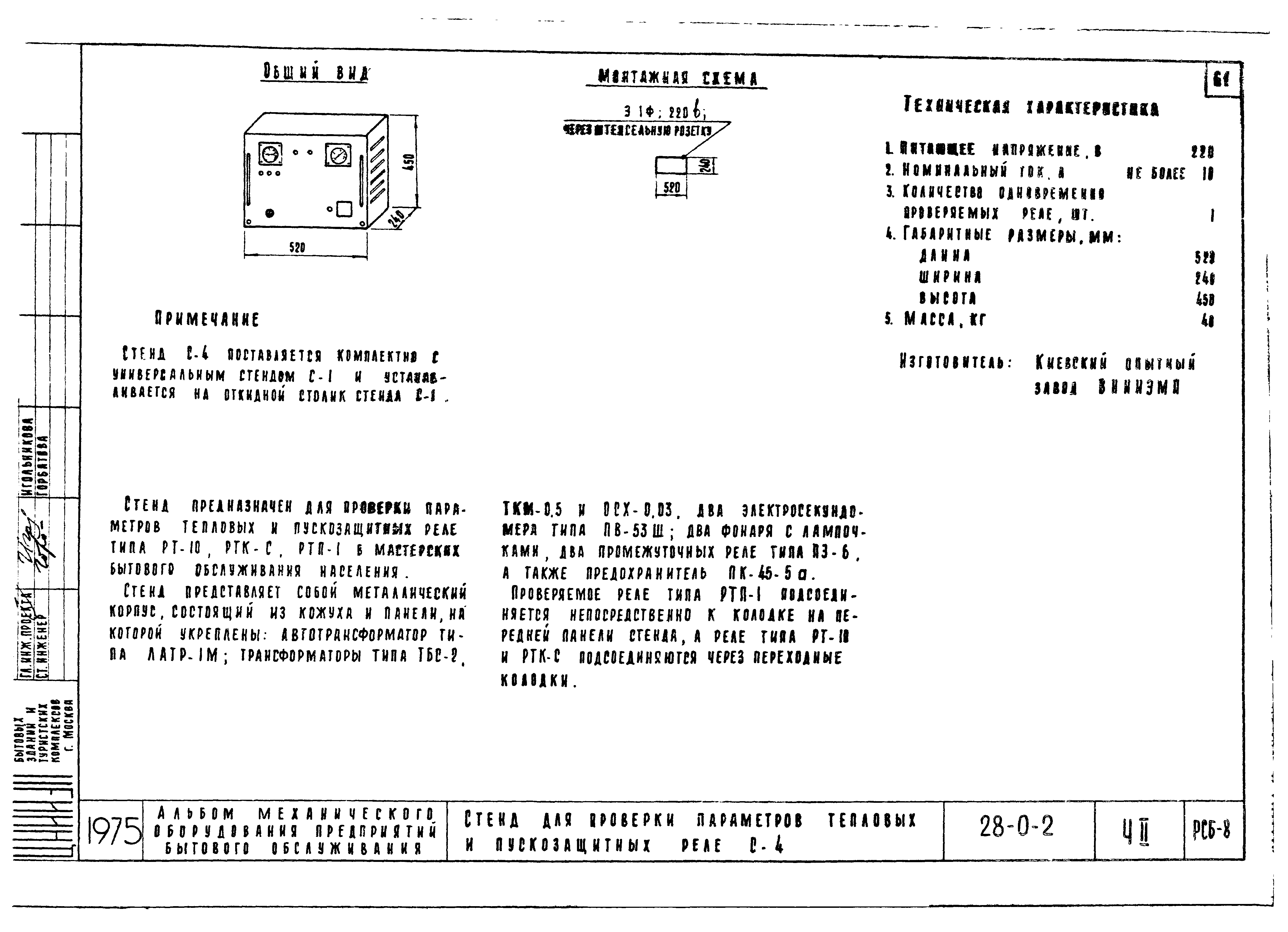 Типовой проект 28-0-2