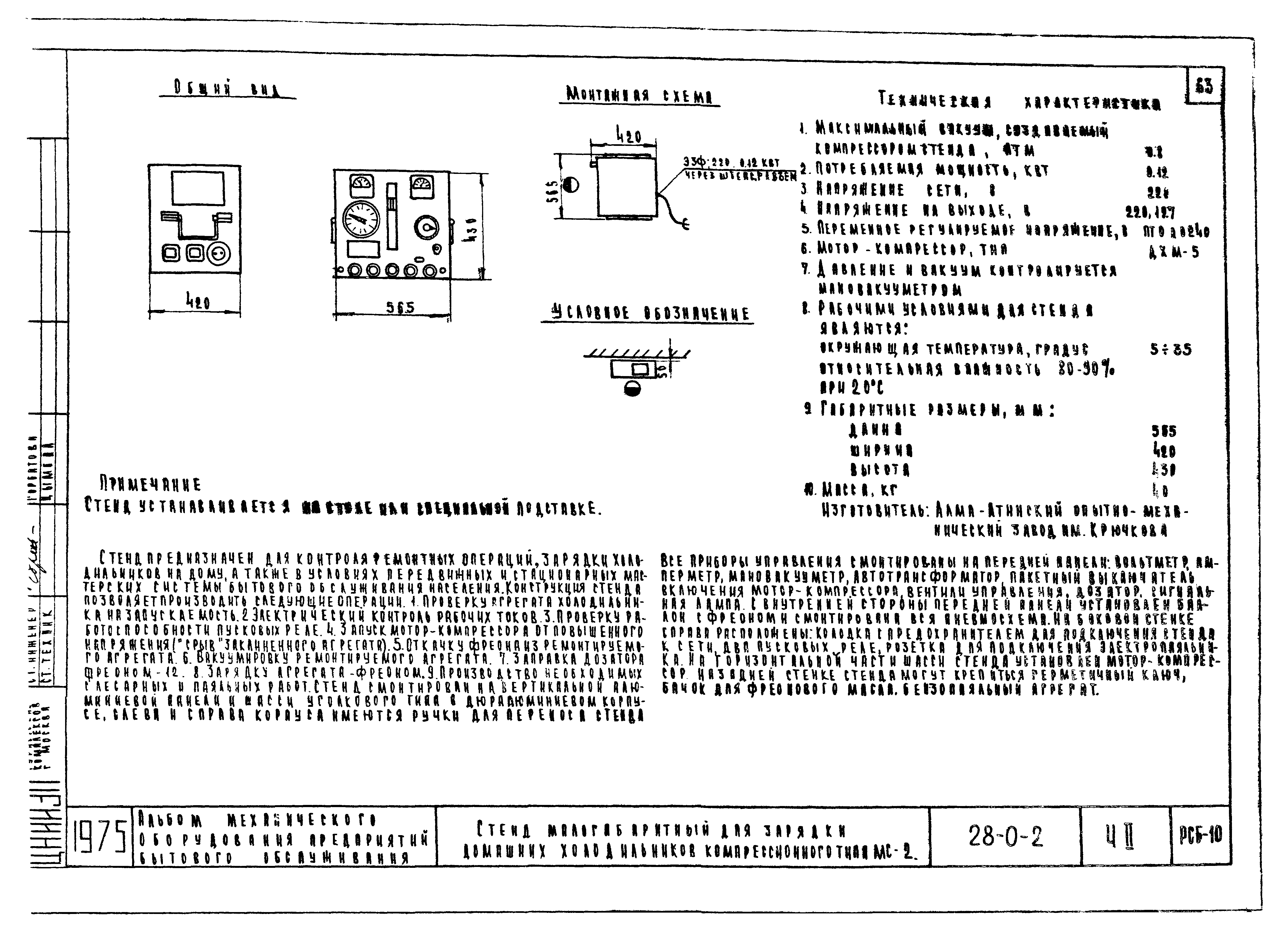 Типовой проект 28-0-2