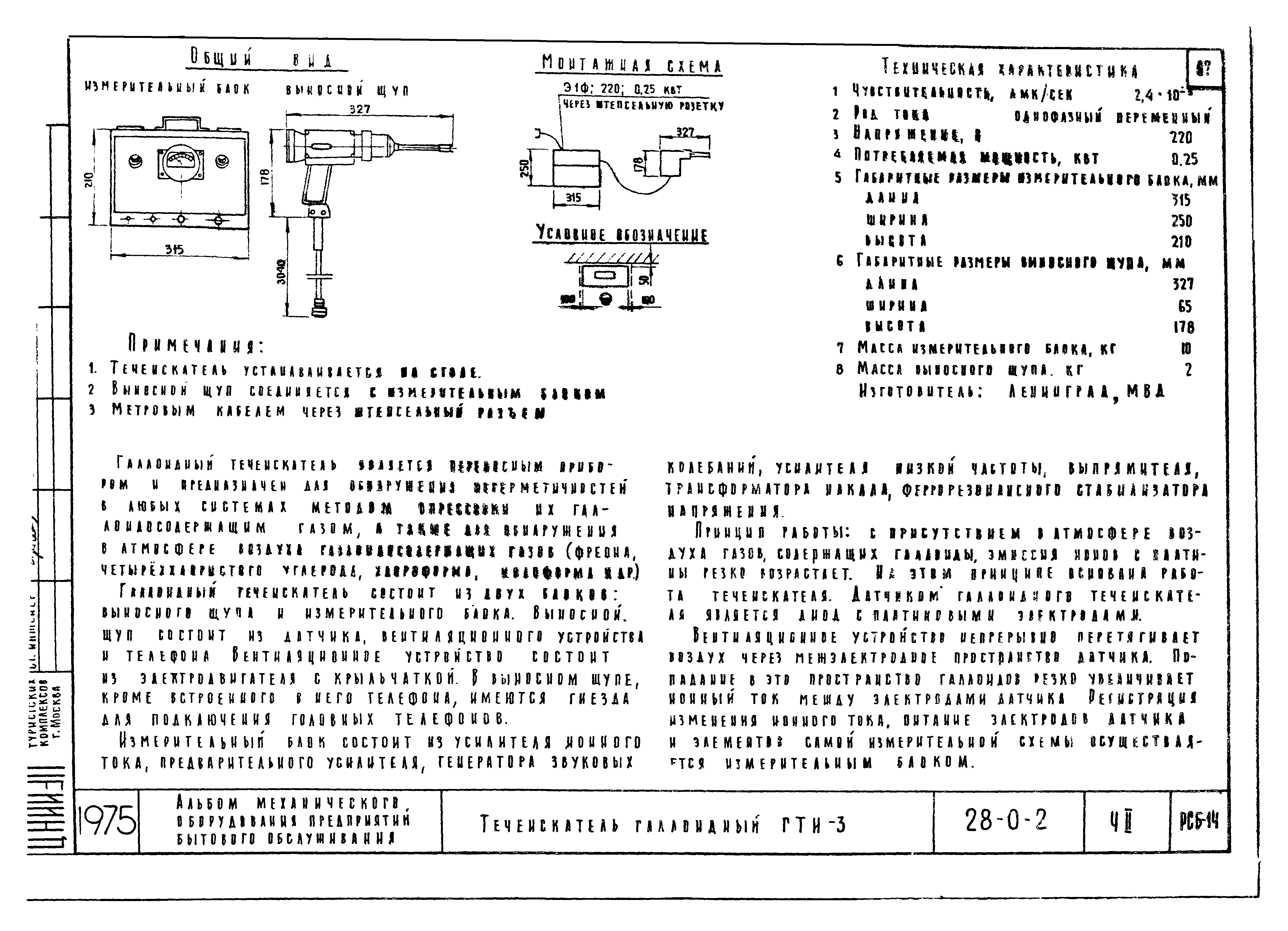 Типовой проект 28-0-2