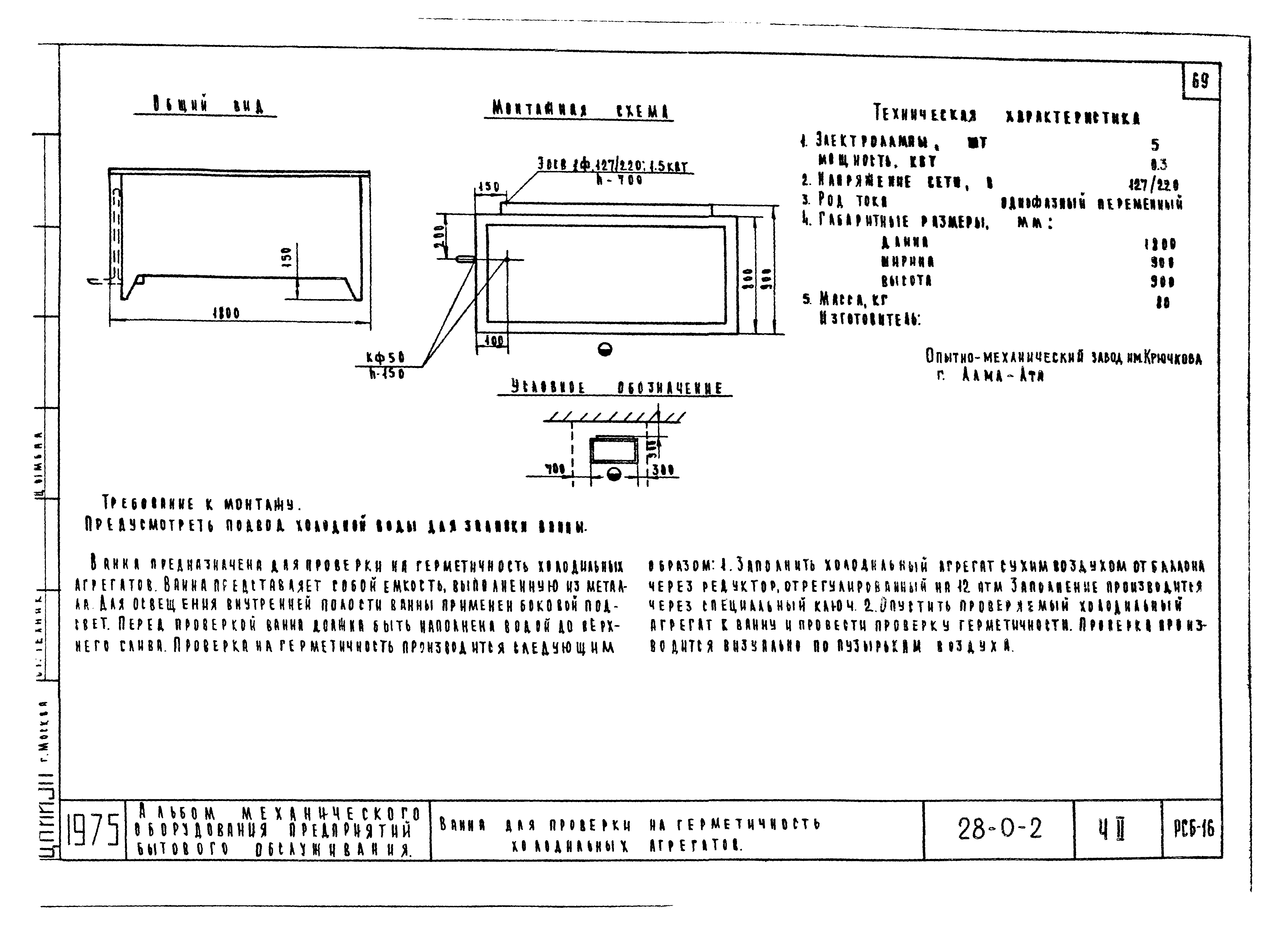 Типовой проект 28-0-2