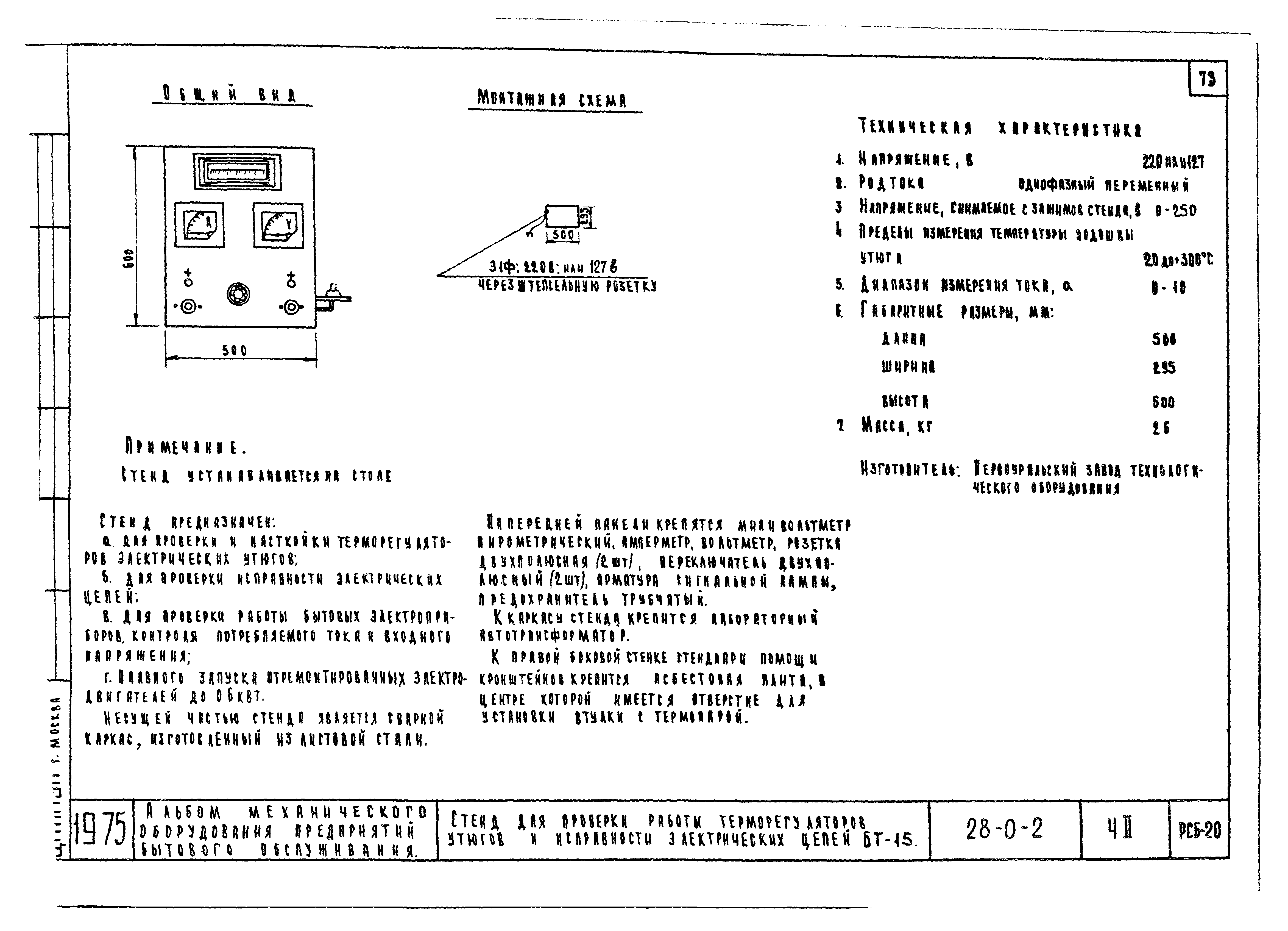 Типовой проект 28-0-2