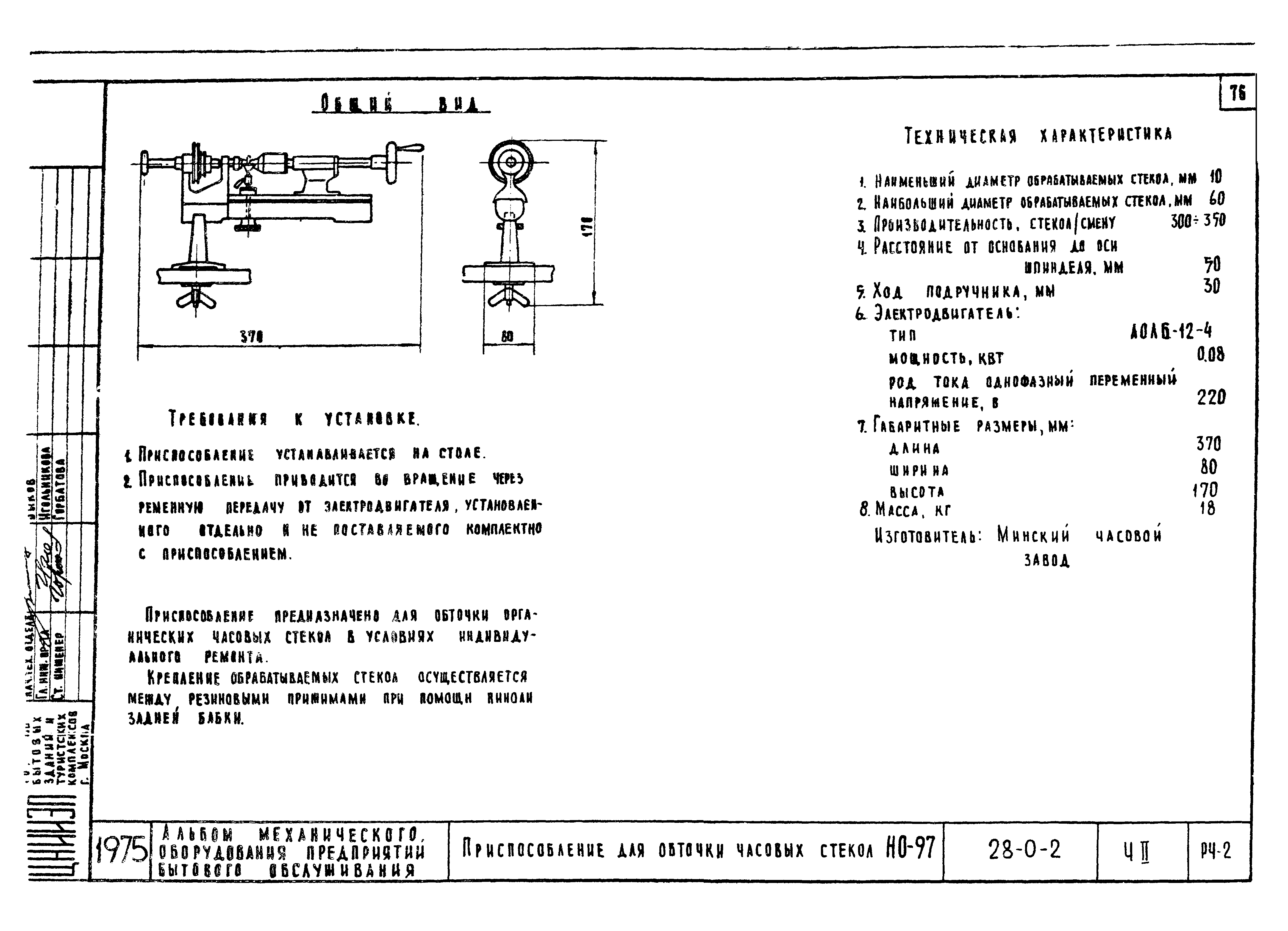 Типовой проект 28-0-2