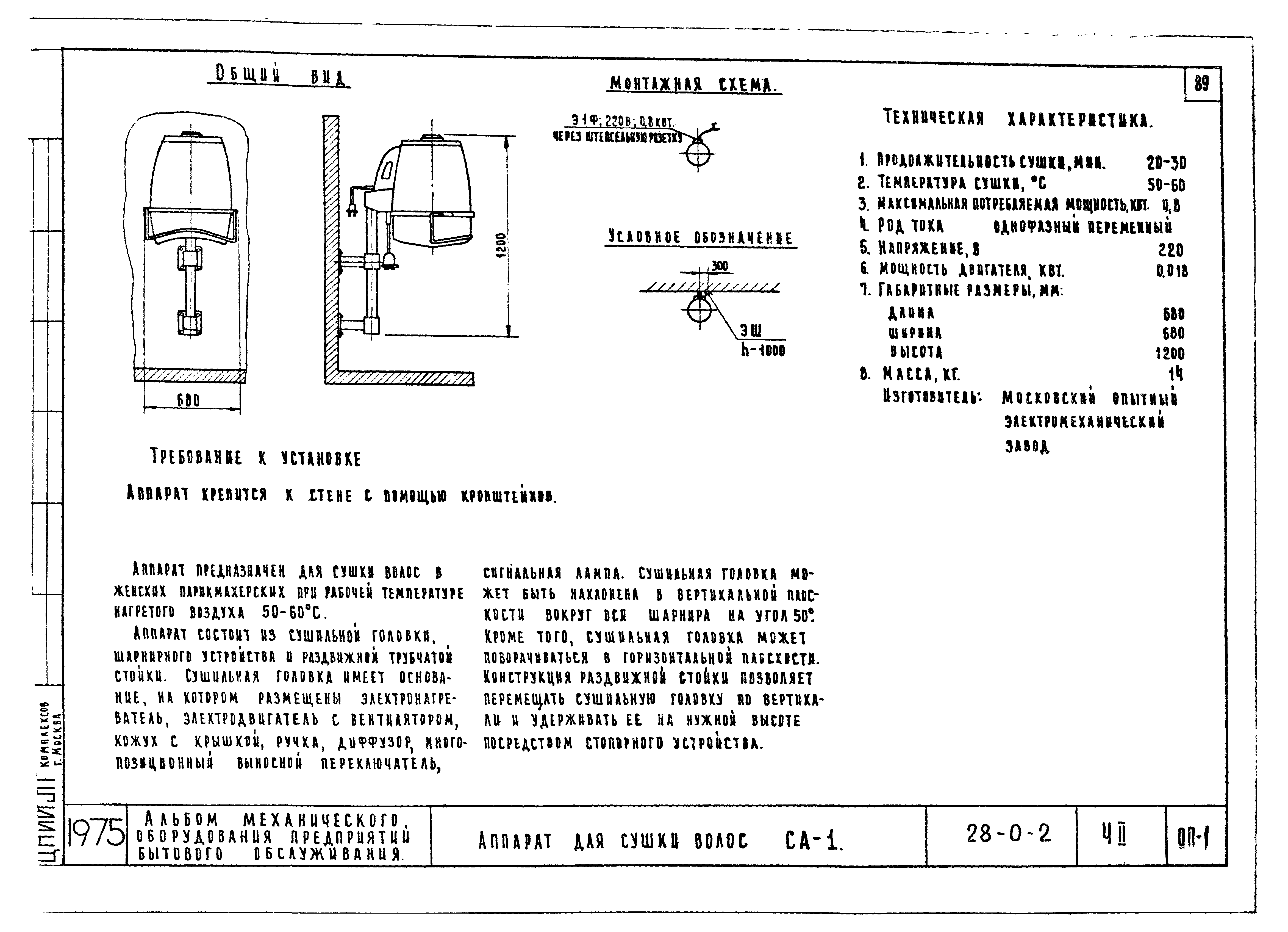 Типовой проект 28-0-2