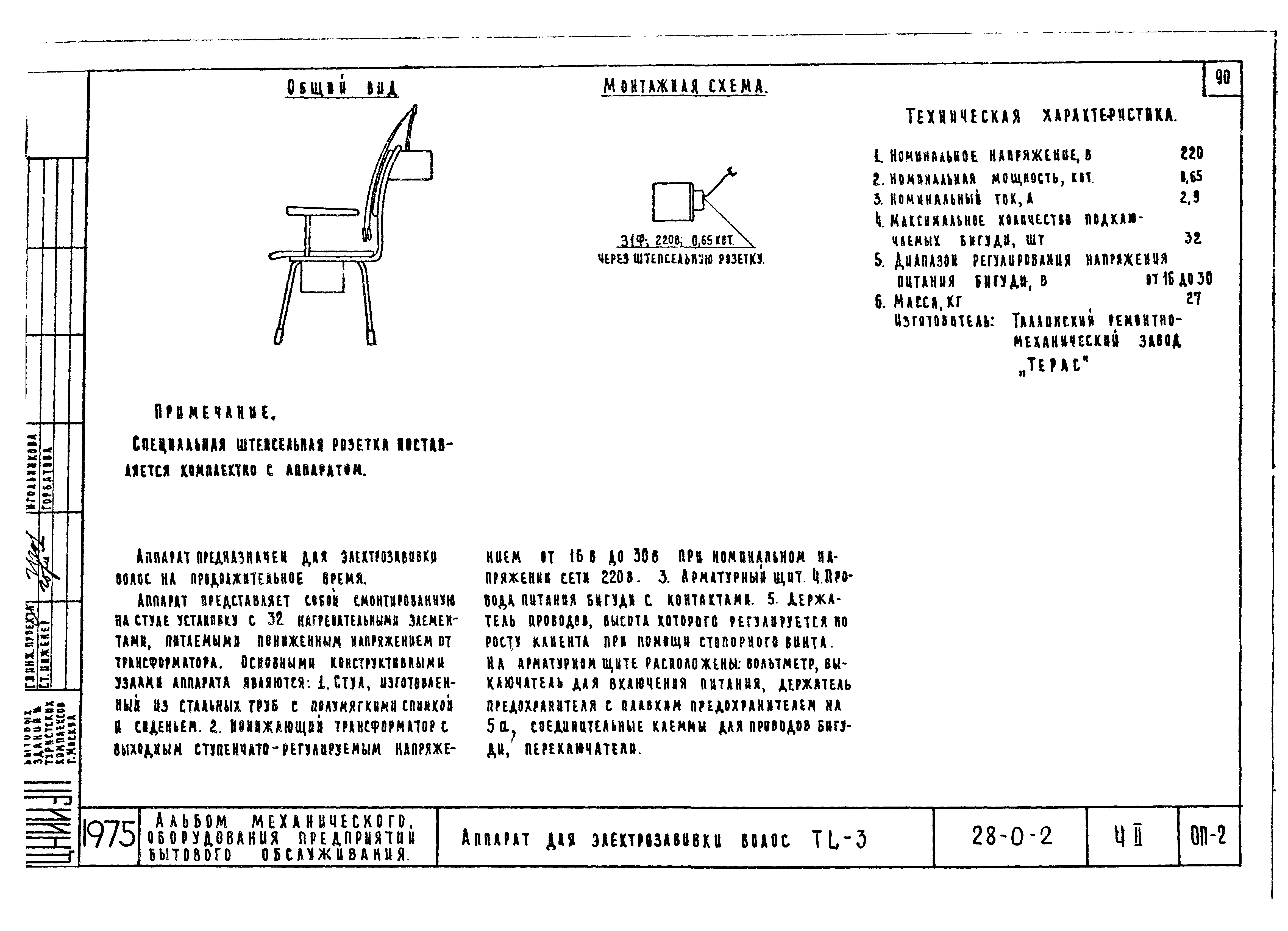 Типовой проект 28-0-2