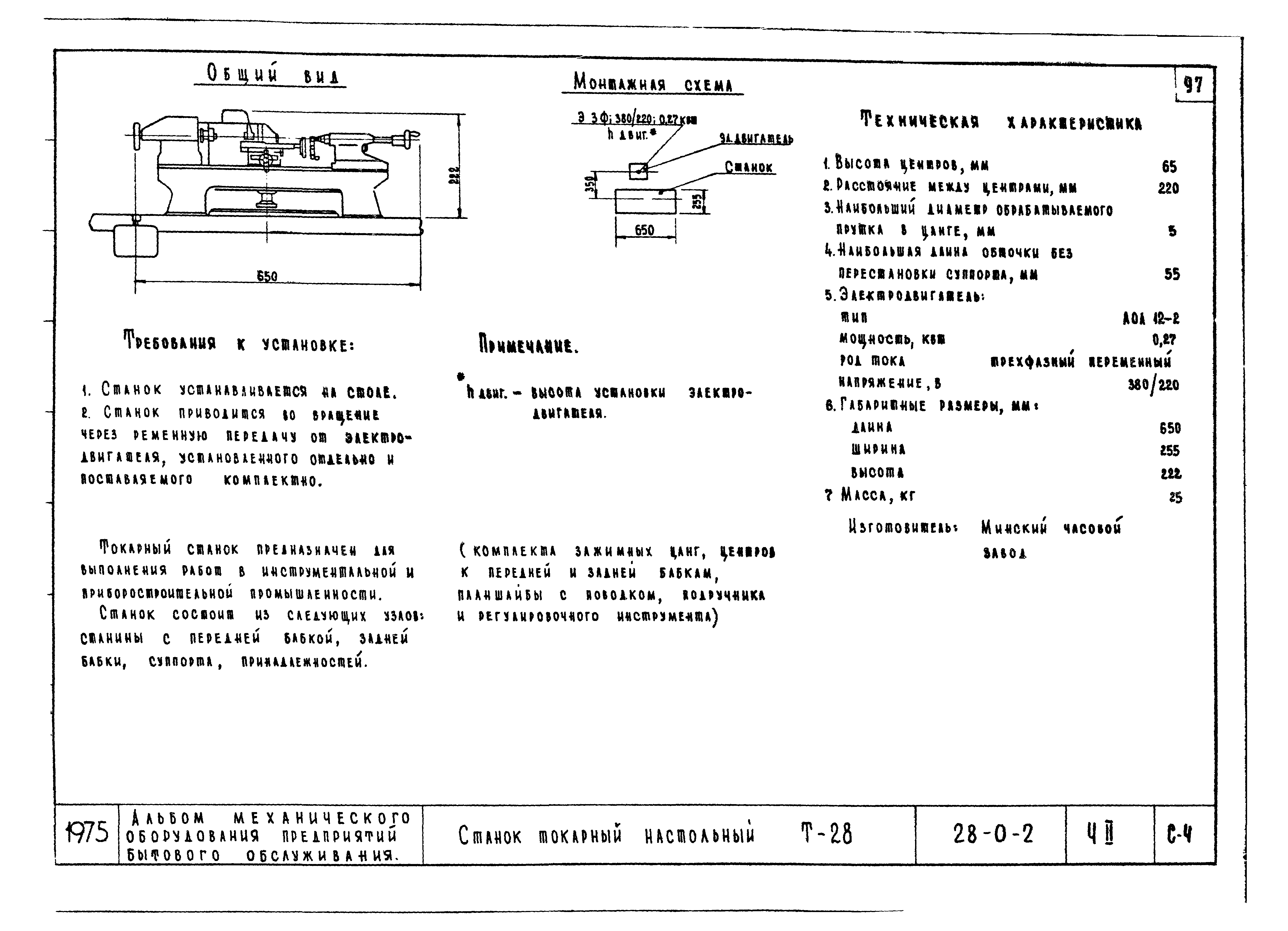 Типовой проект 28-0-2