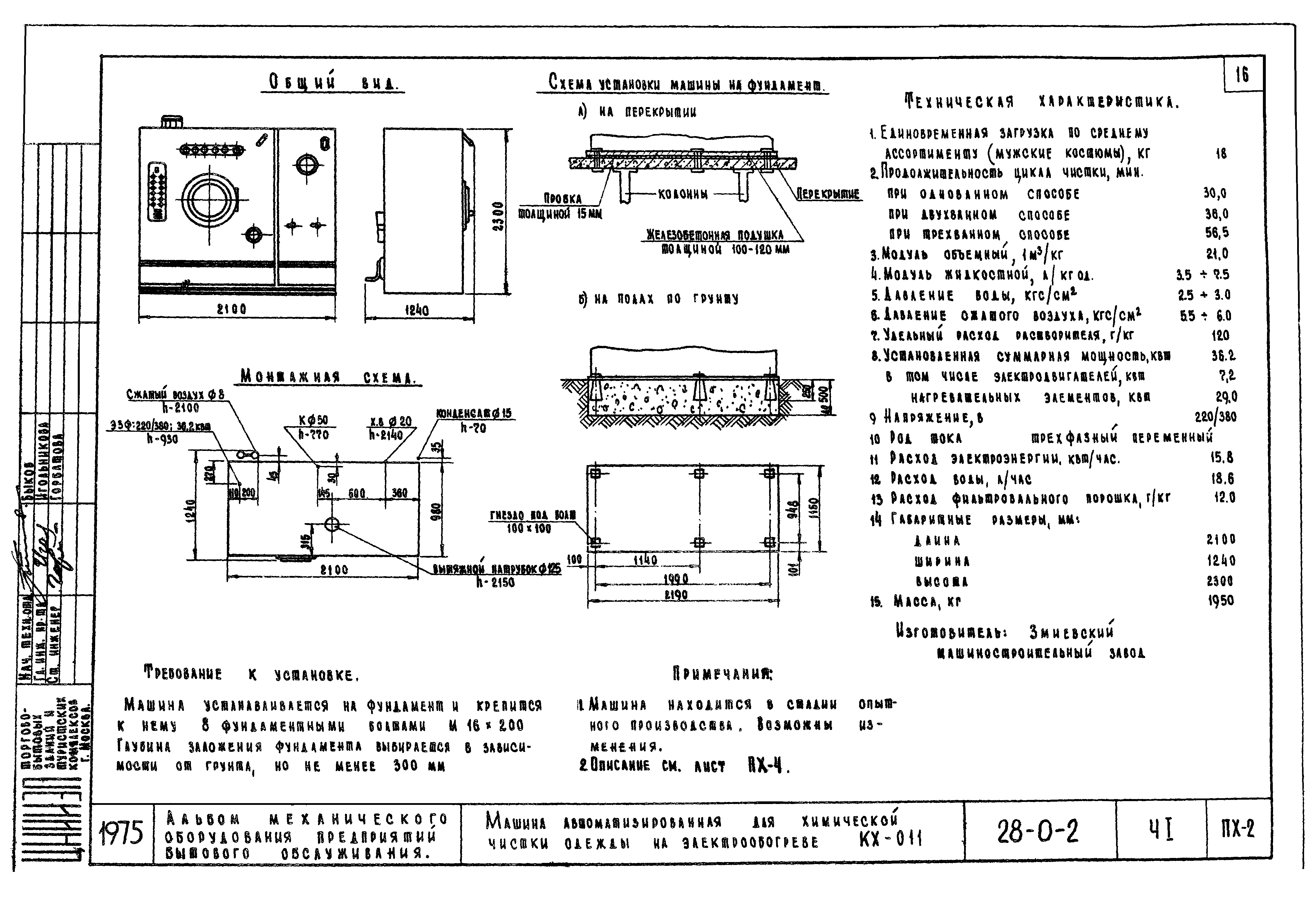 Типовой проект 28-0-2