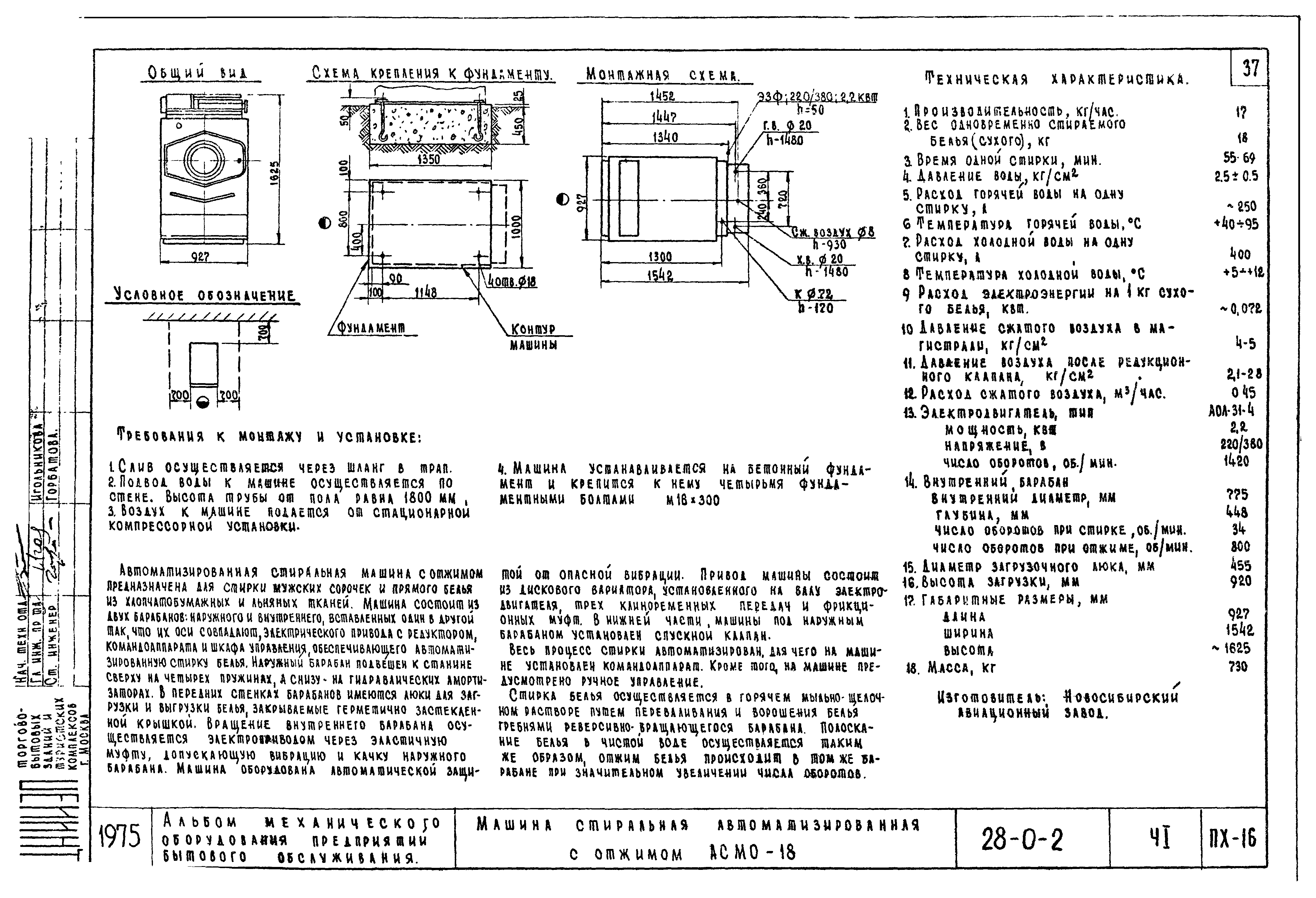 Типовой проект 28-0-2