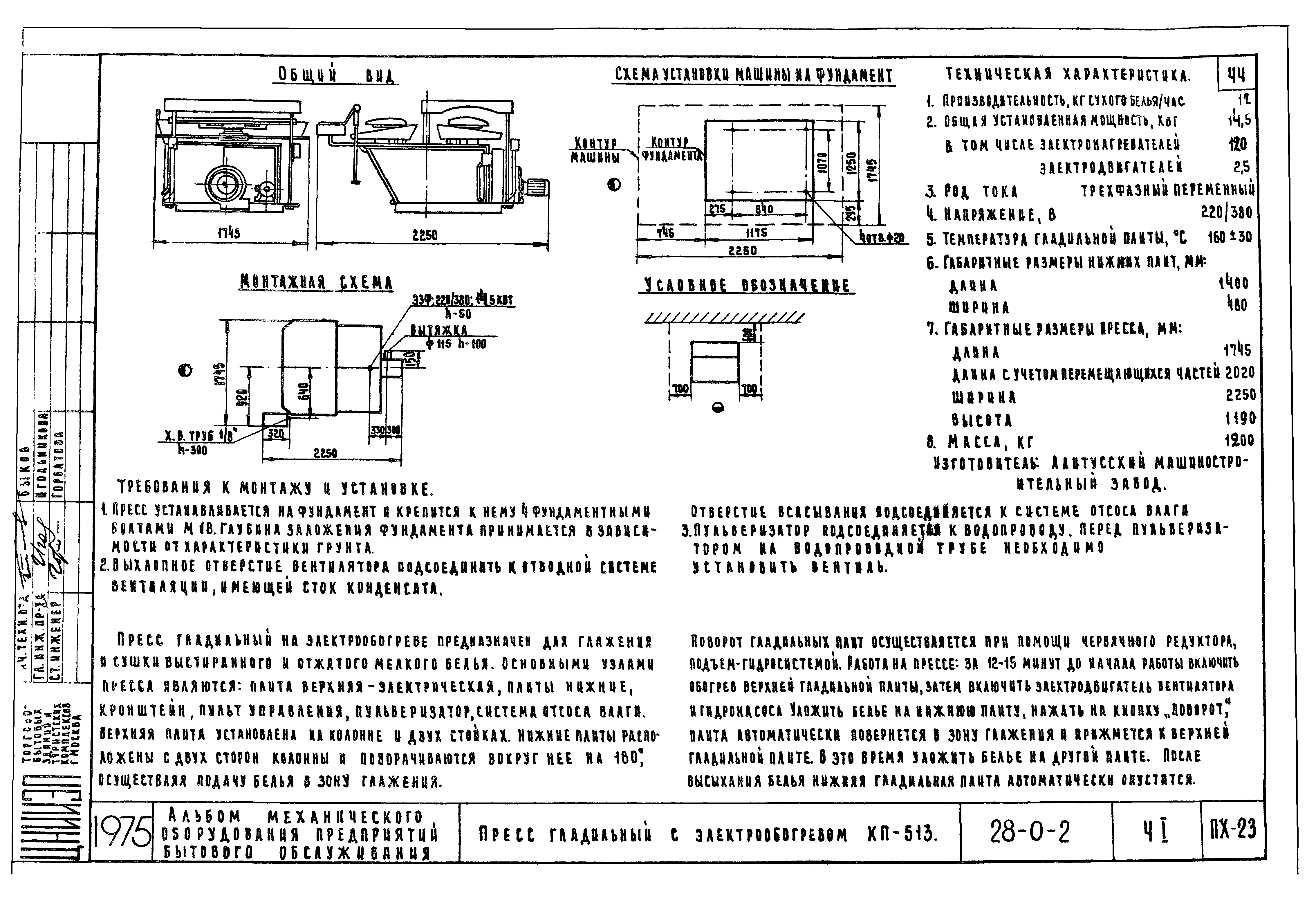 Типовой проект 28-0-2