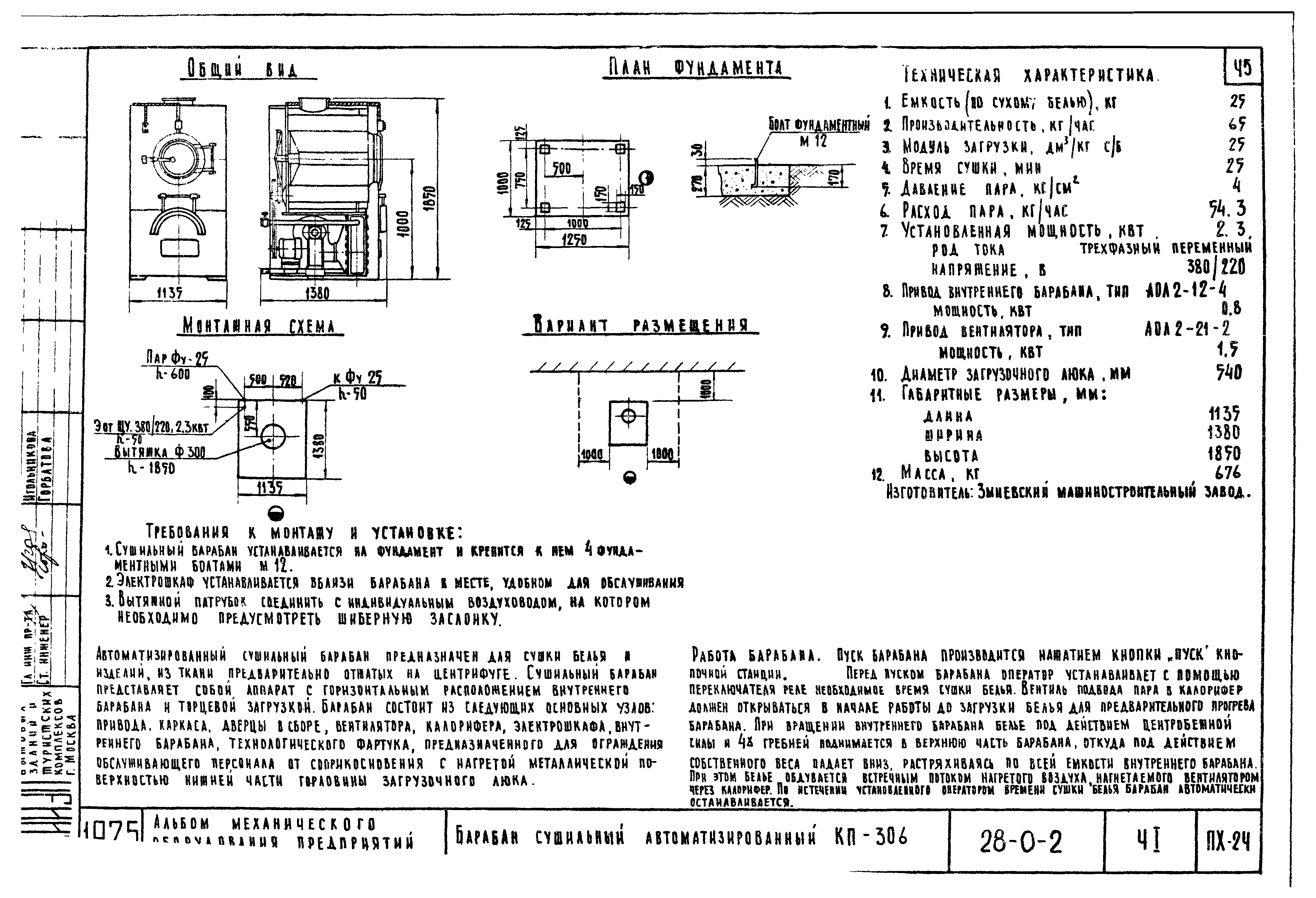 Типовой проект 28-0-2