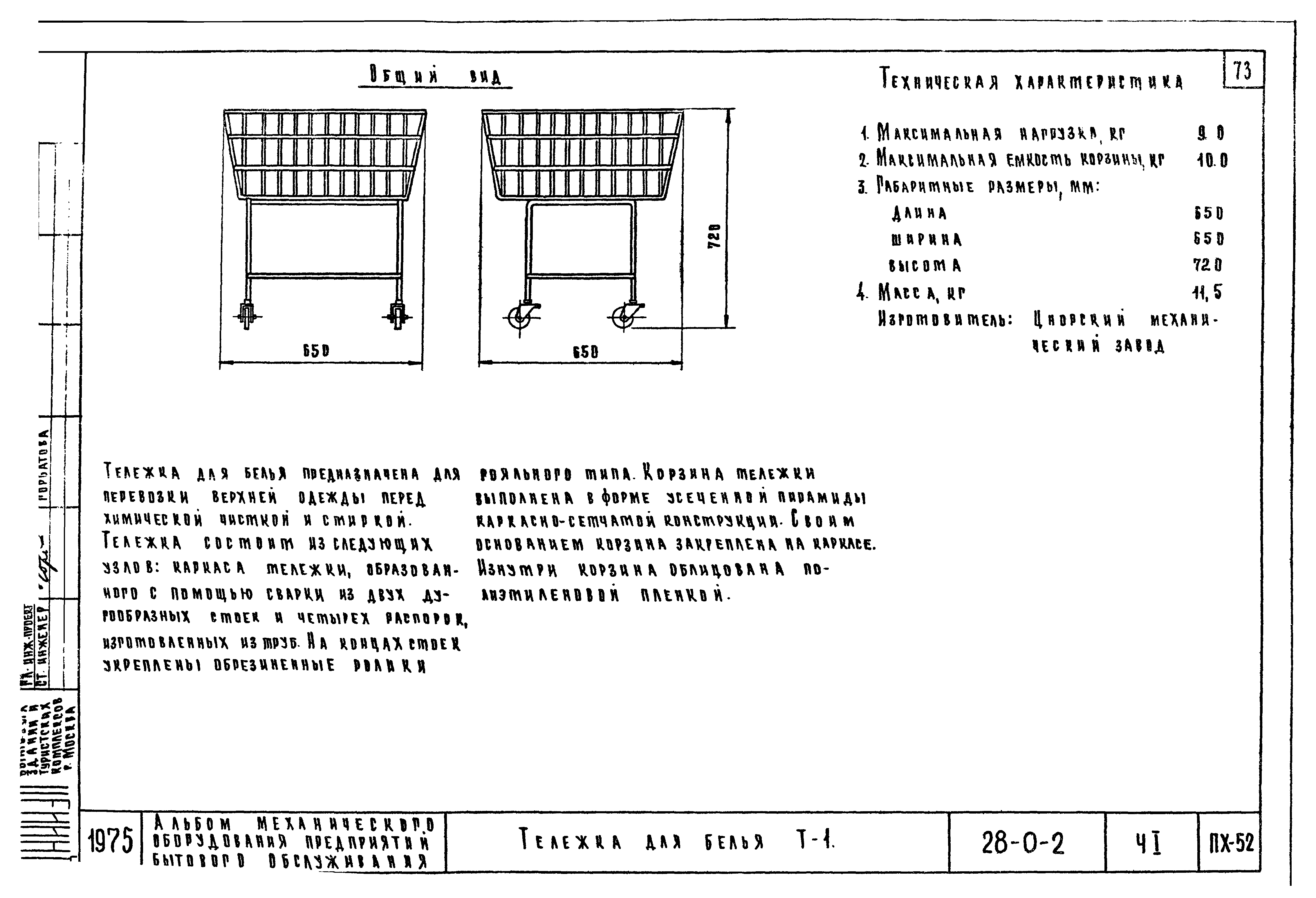 Типовой проект 28-0-2