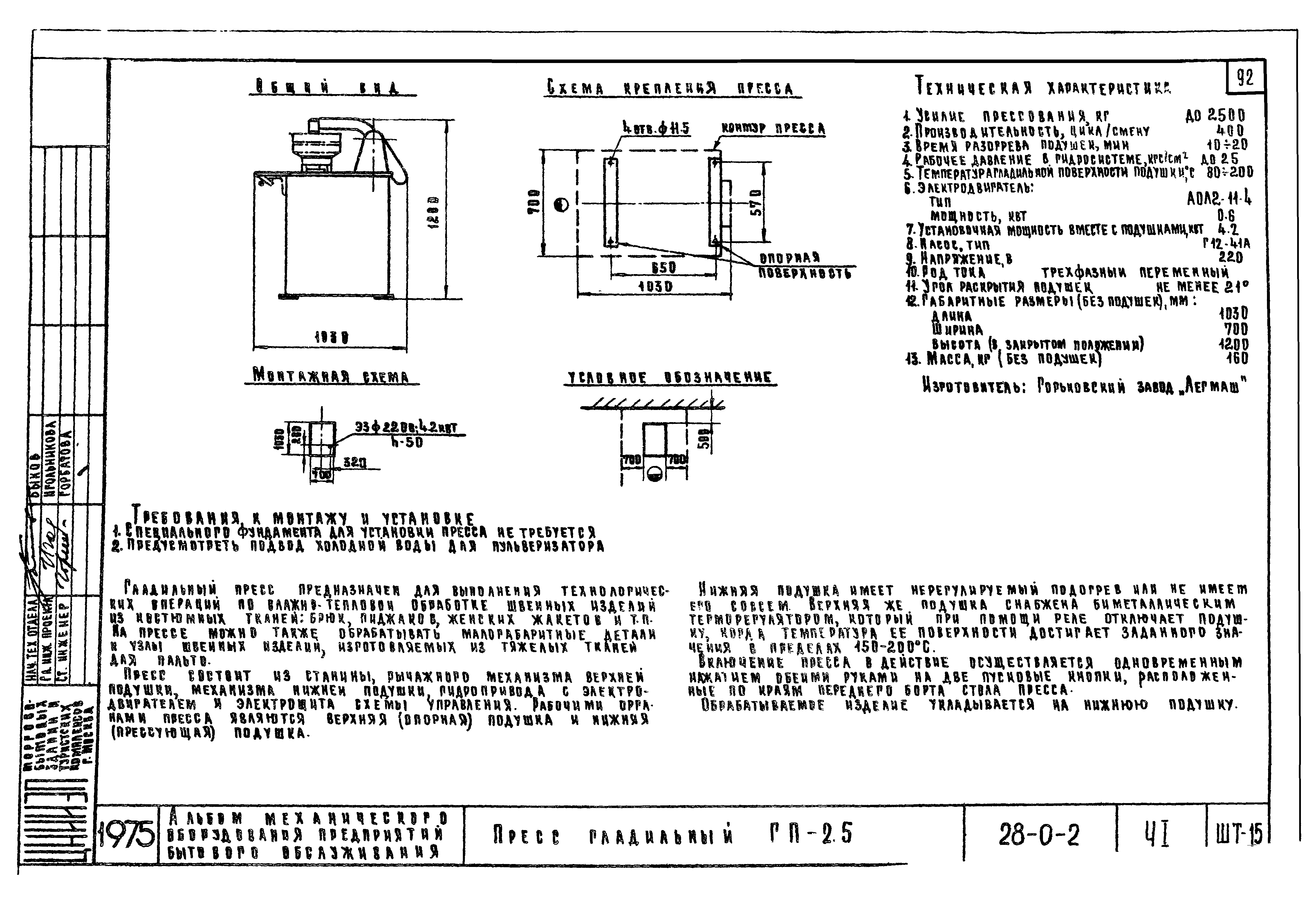 Типовой проект 28-0-2