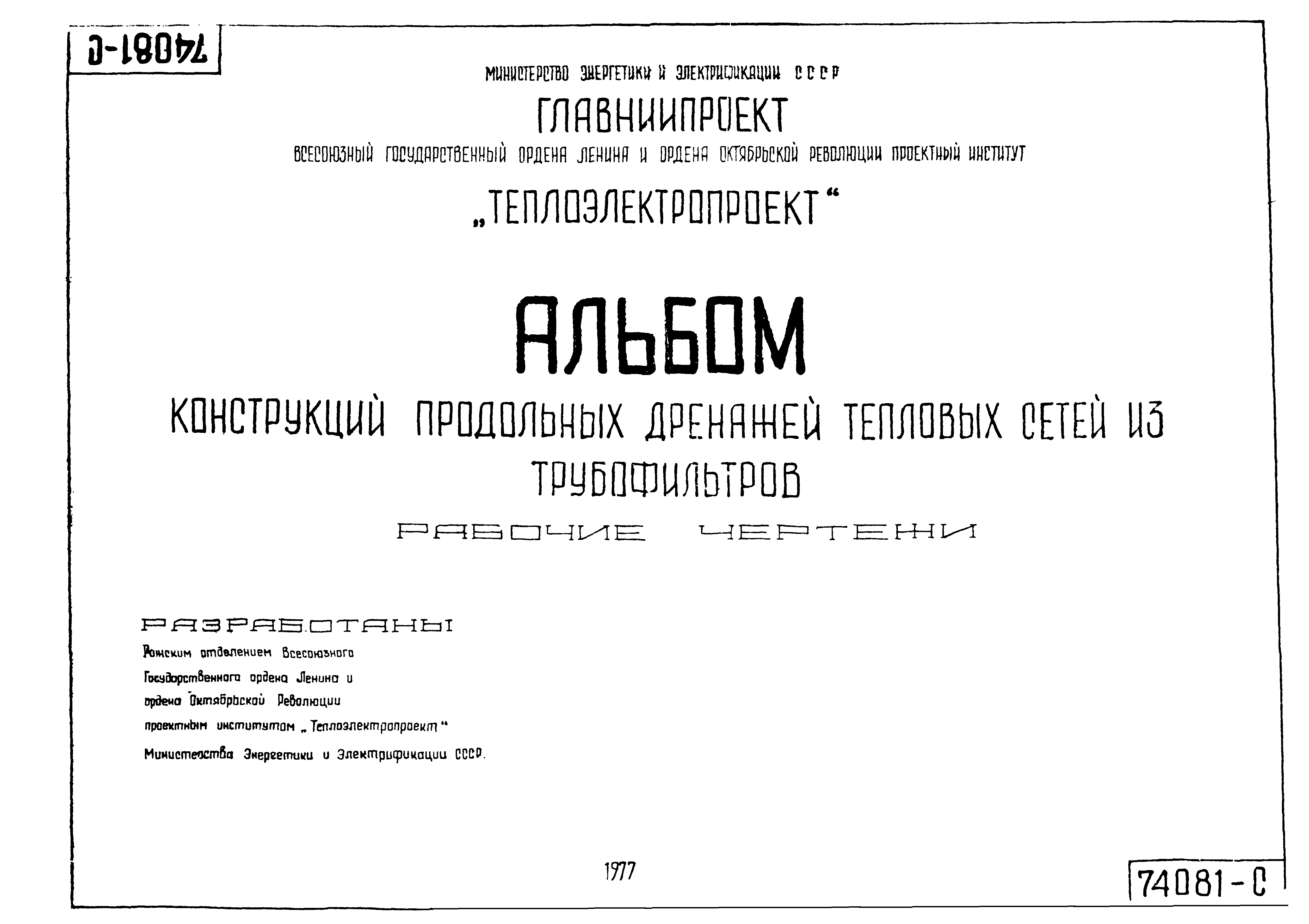 74081-с