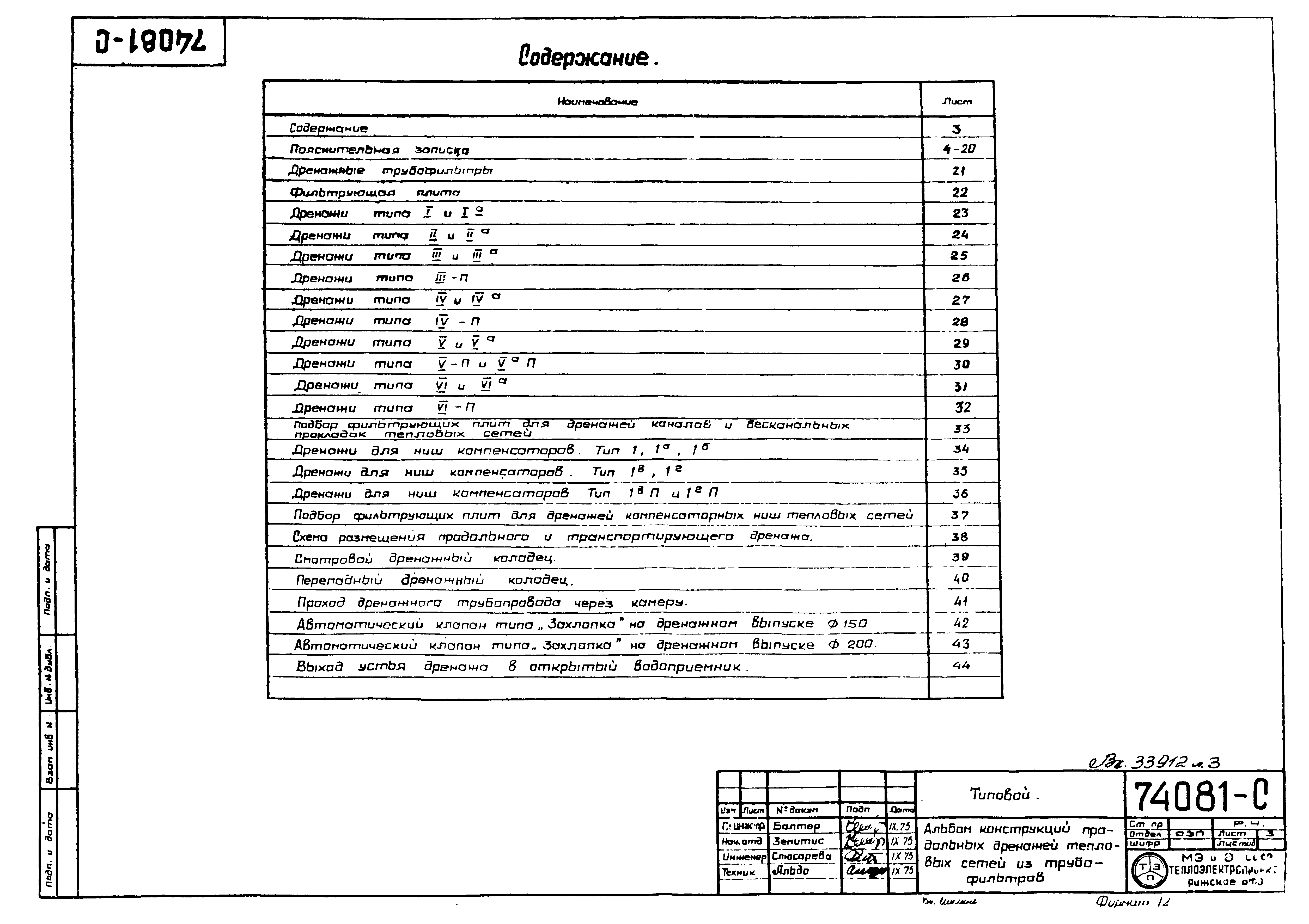 74081-с