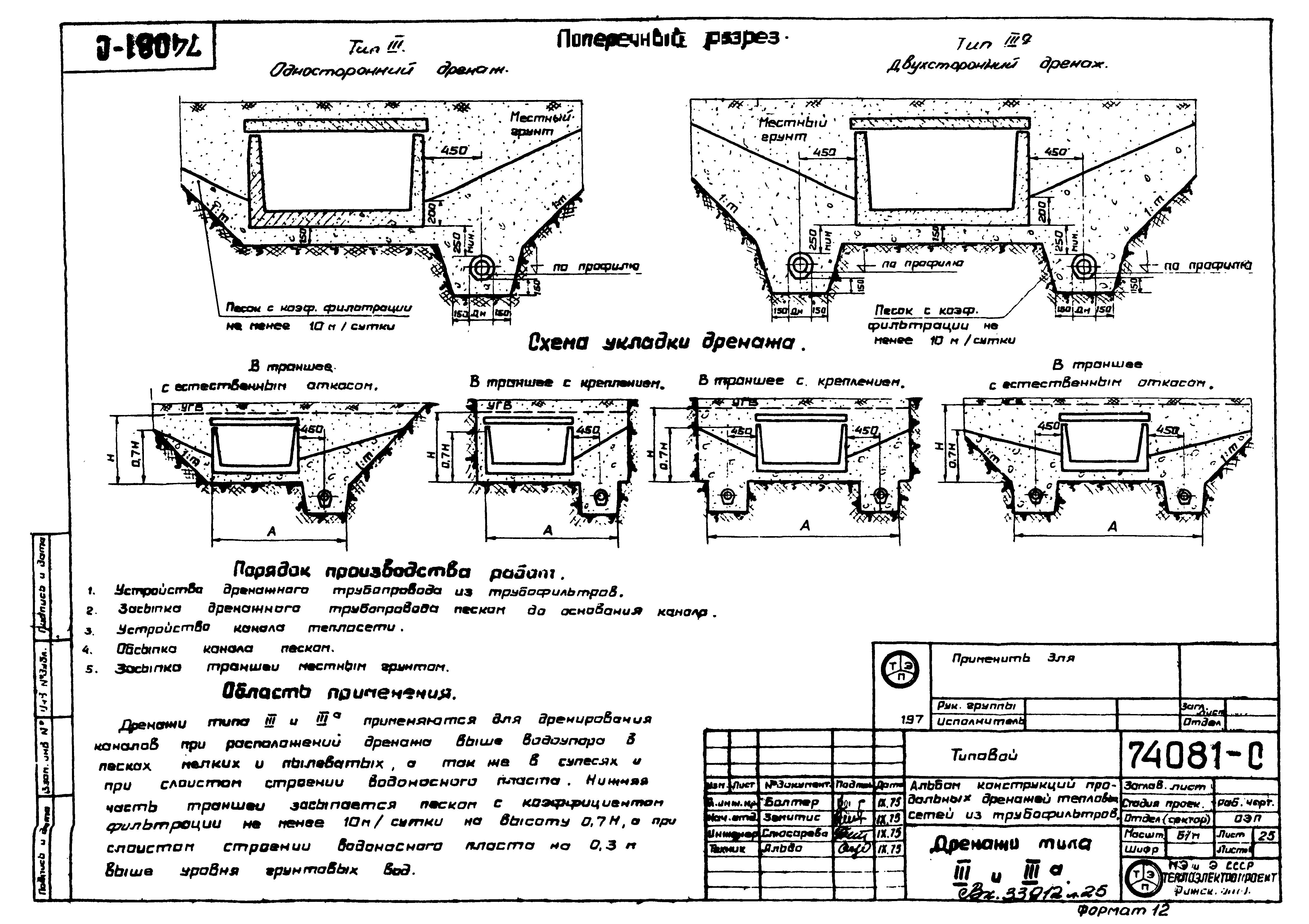 74081-с