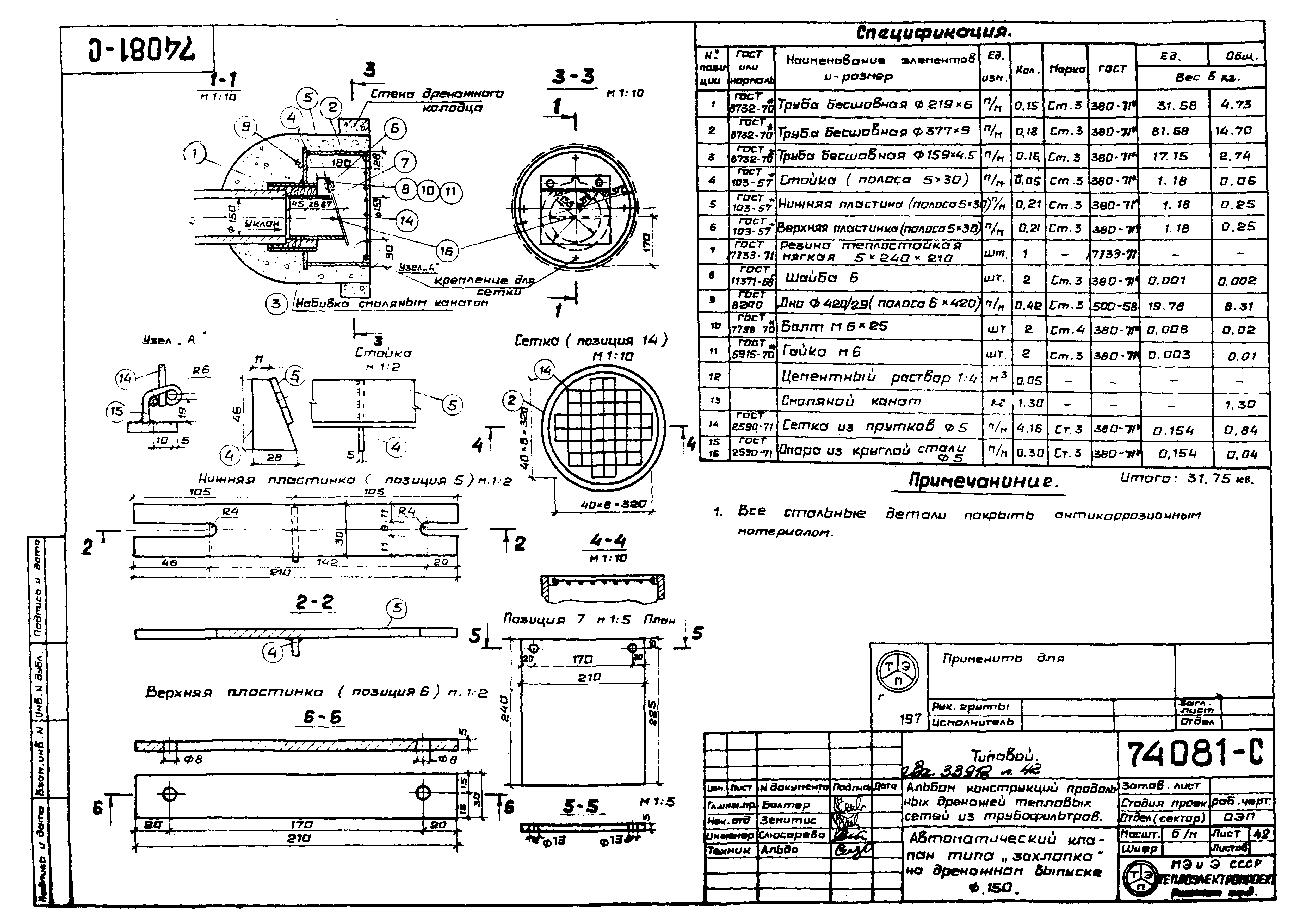 74081-с