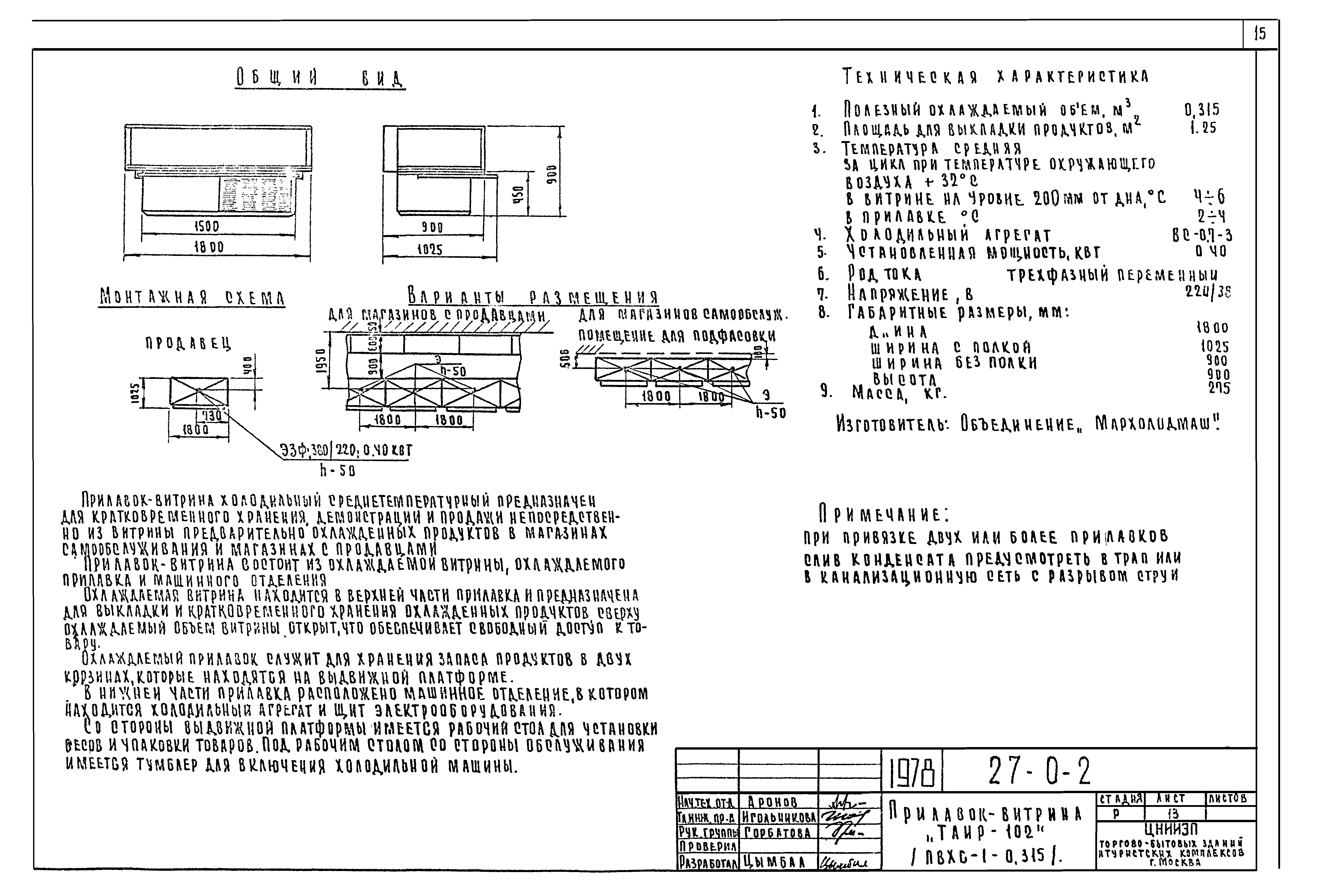 Типовой проект 27-0-2