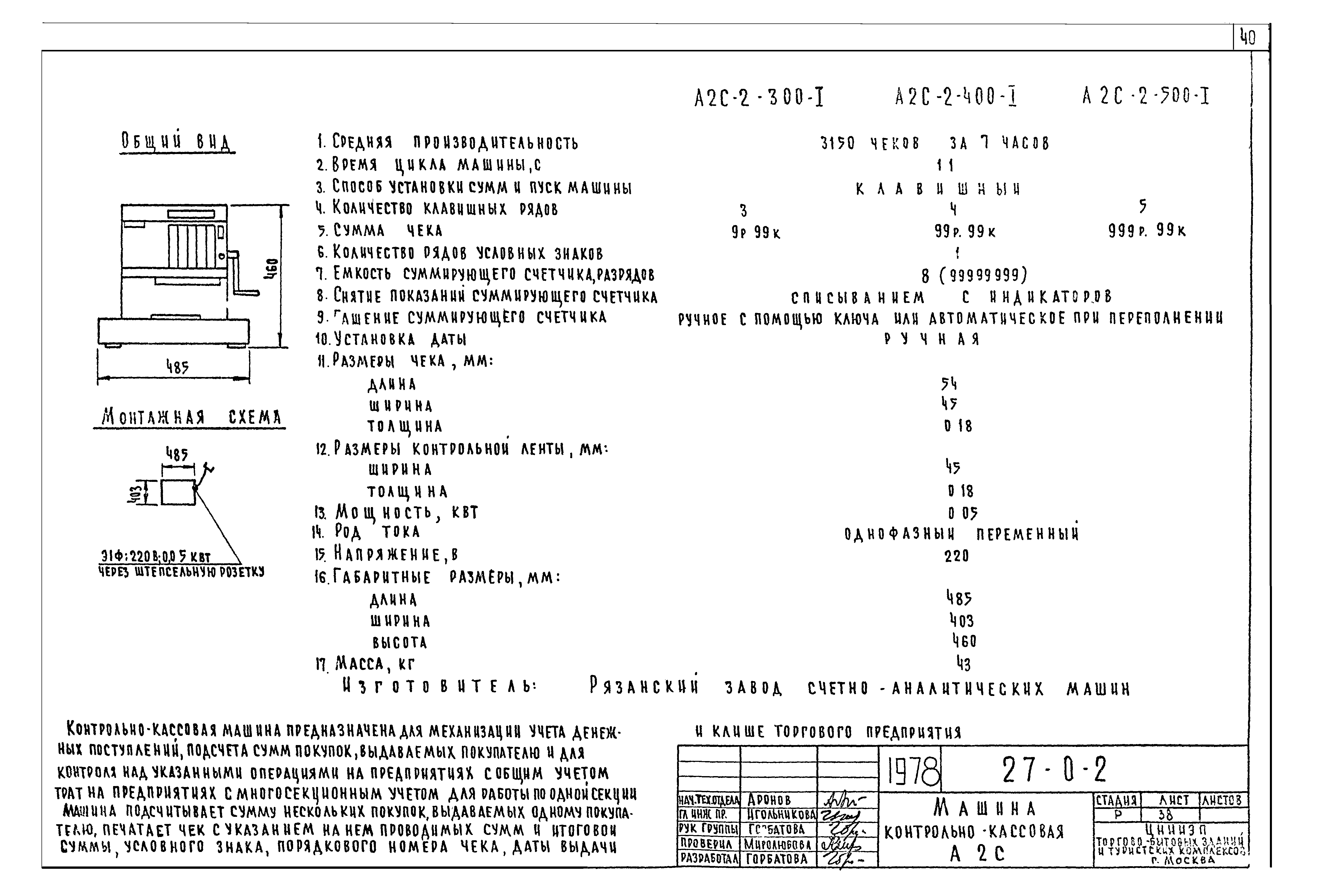 Типовой проект 27-0-2