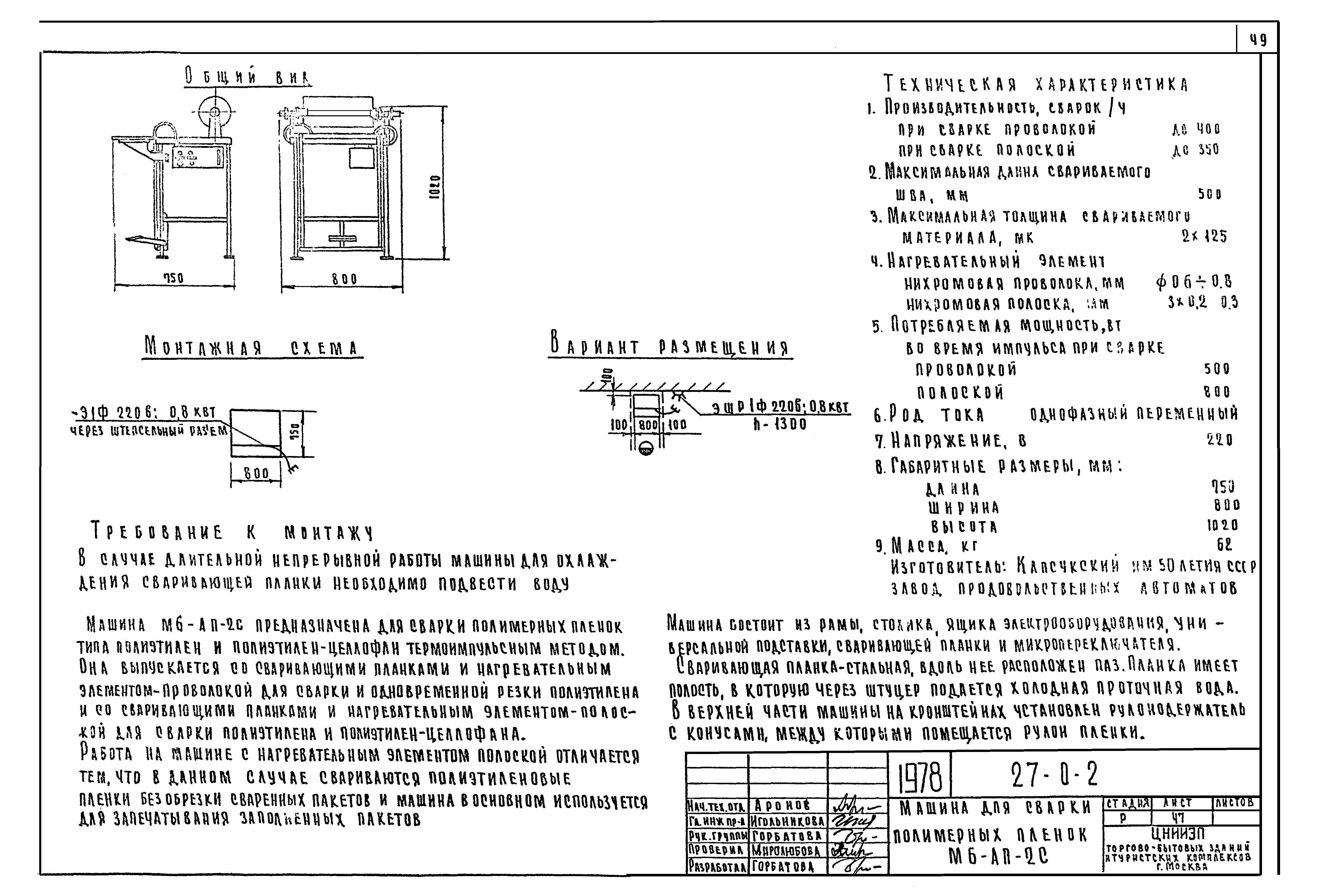 Типовой проект 27-0-2