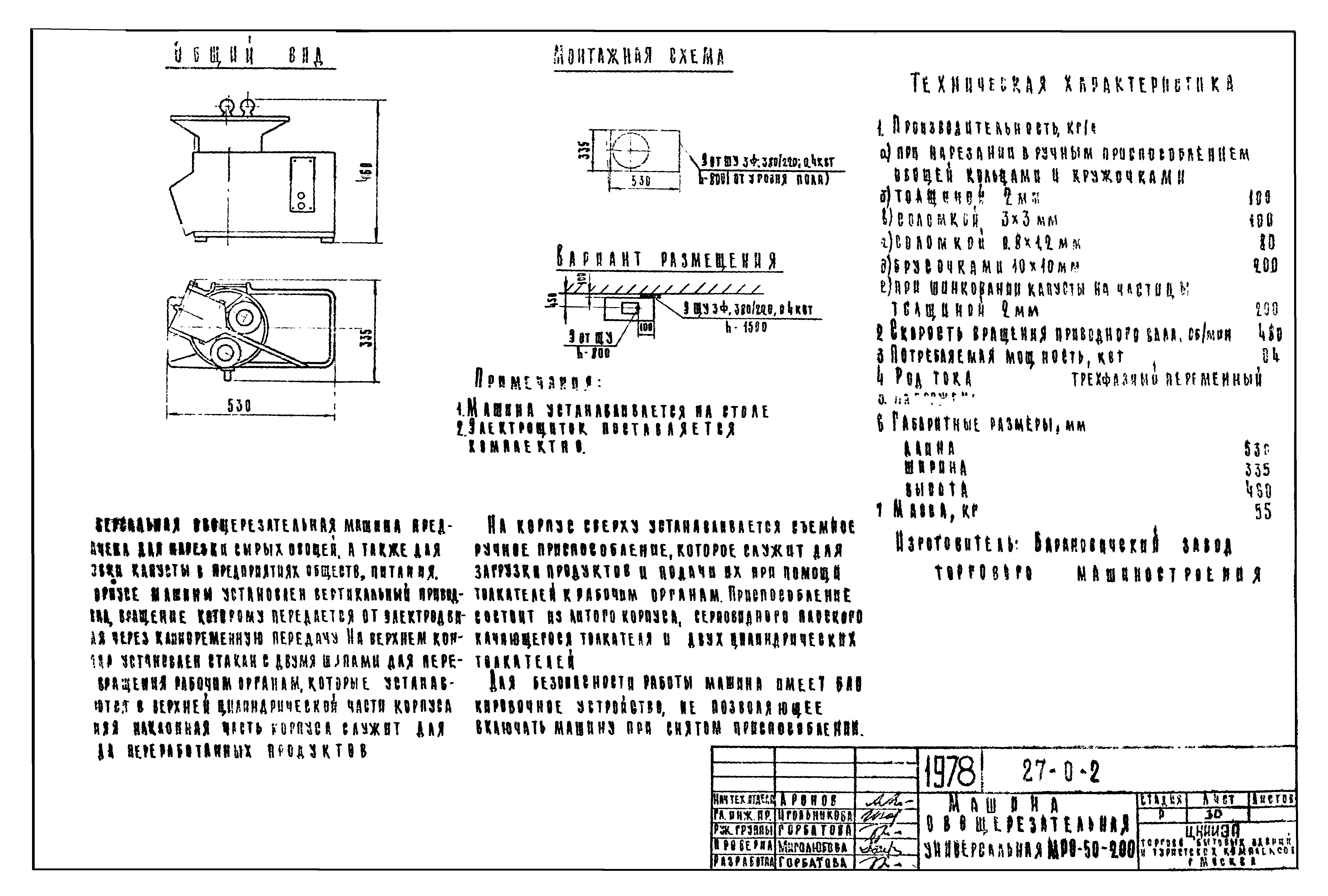 Типовой проект 27-0-2