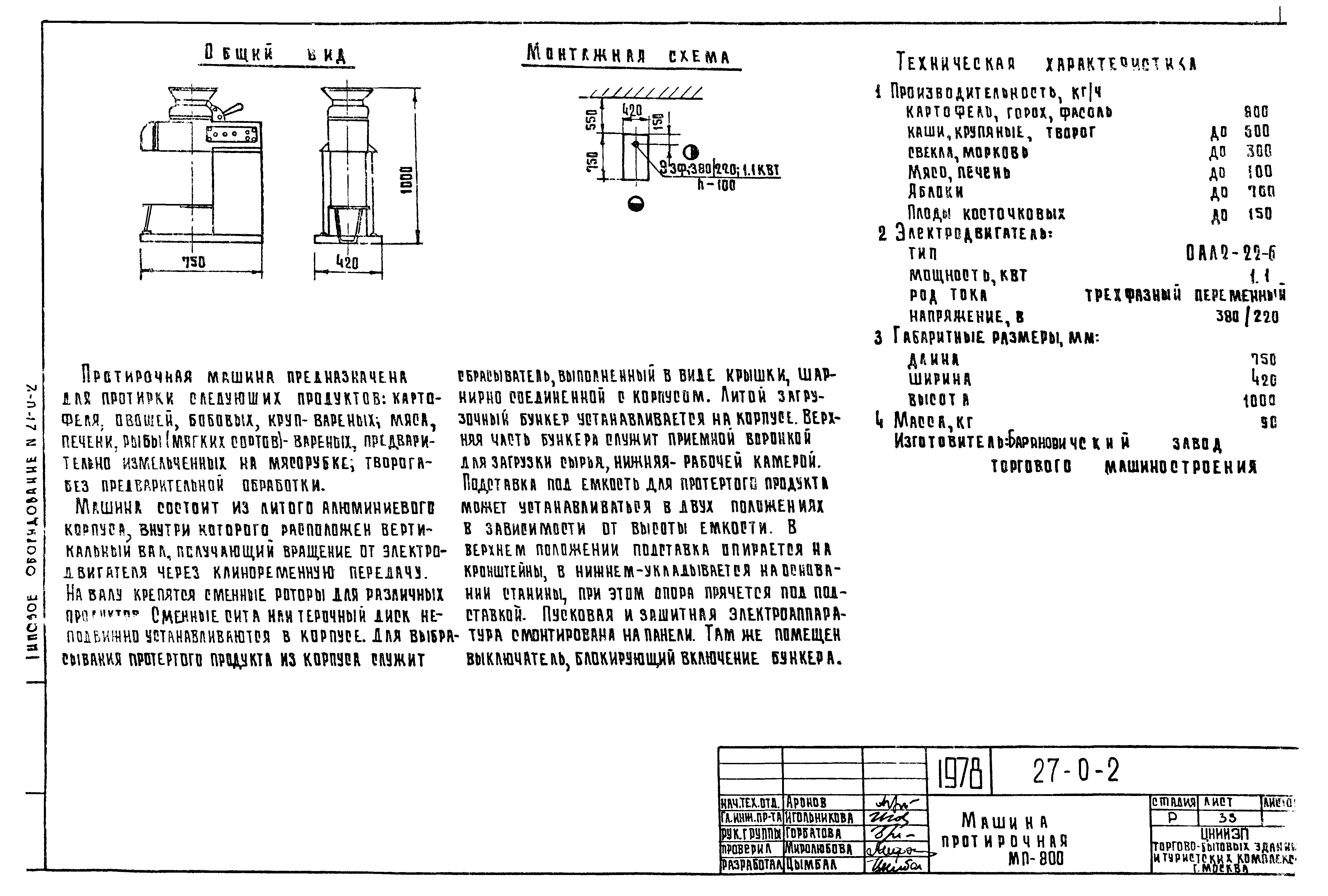 Типовой проект 27-0-2