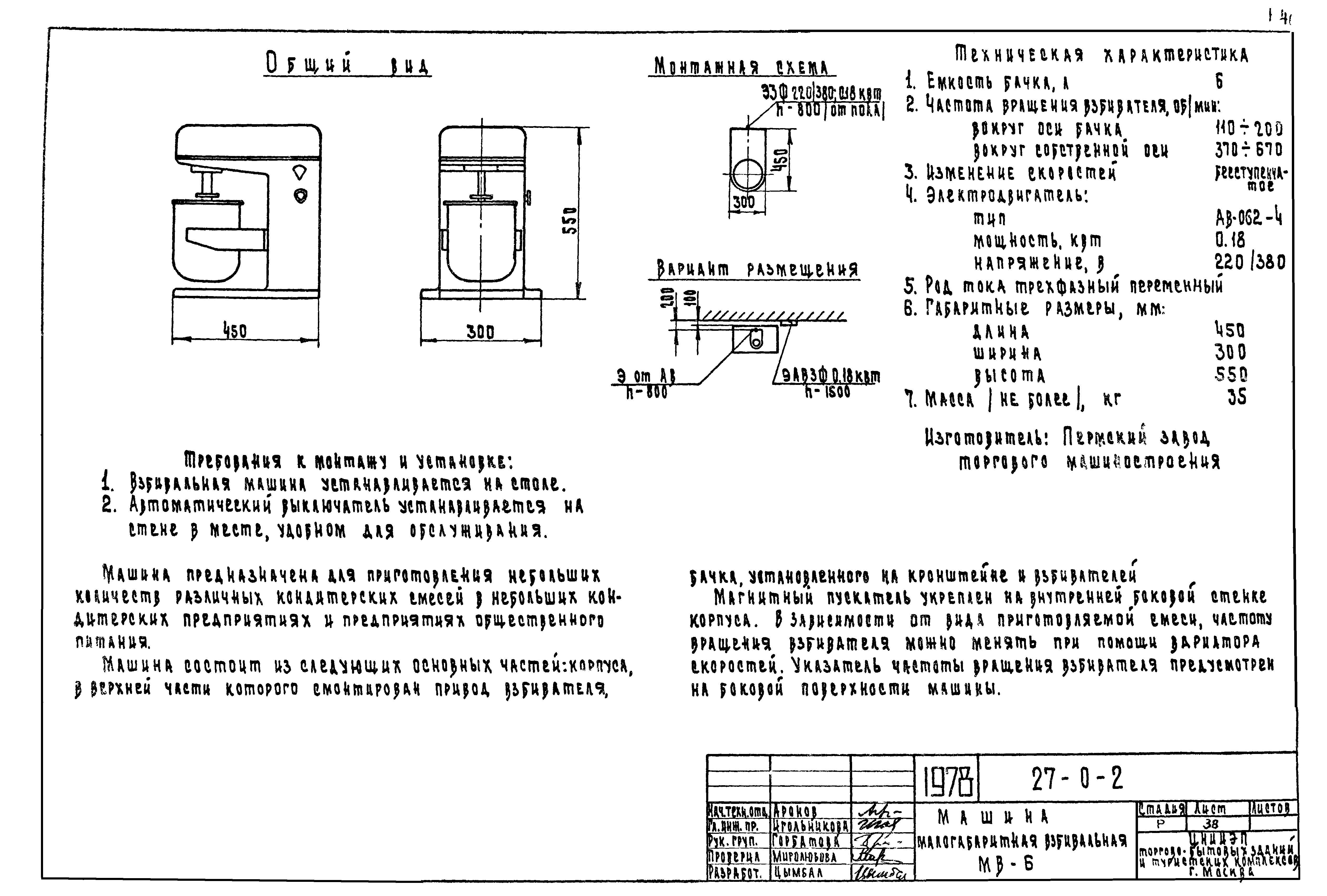 Типовой проект 27-0-2