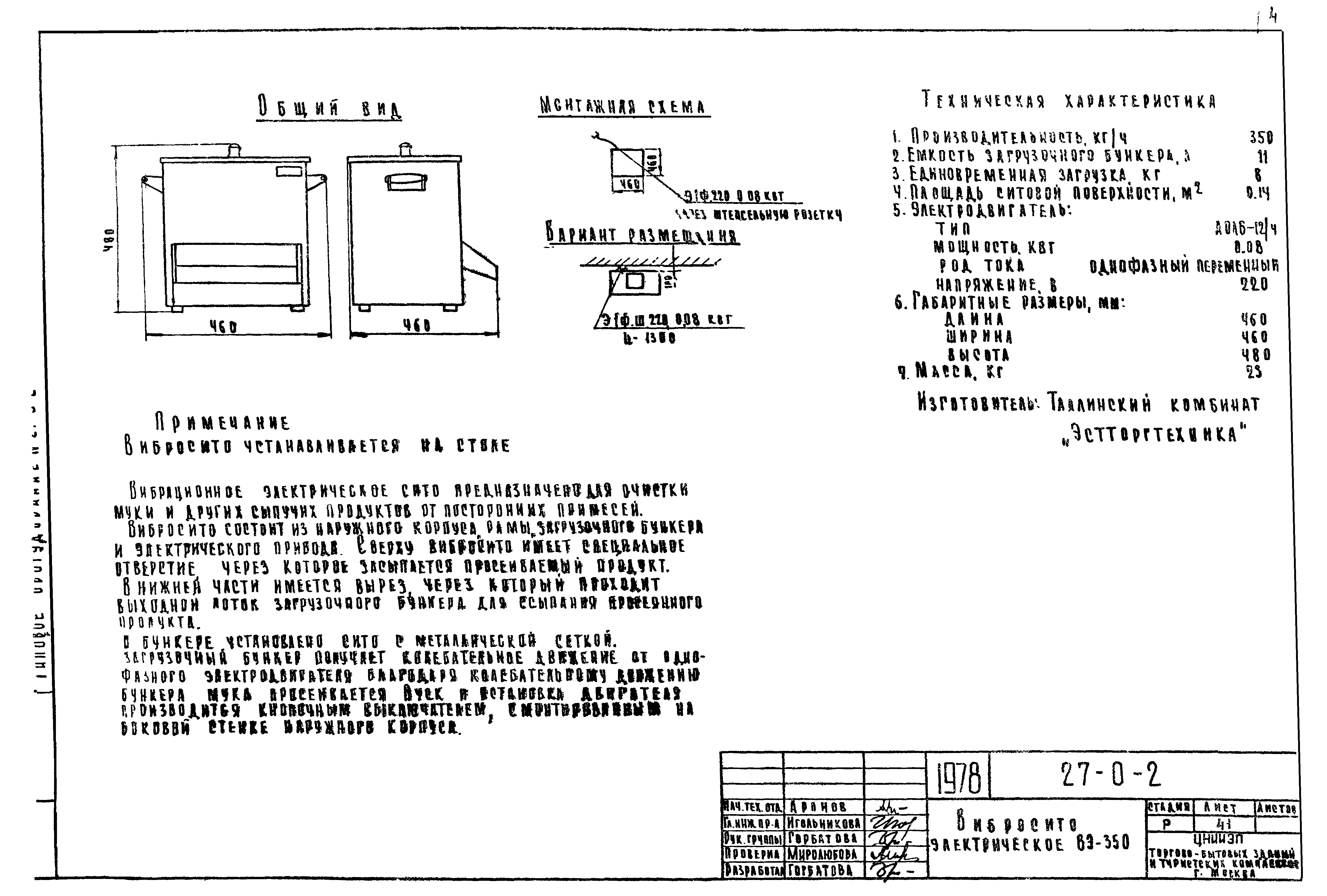 Типовой проект 27-0-2