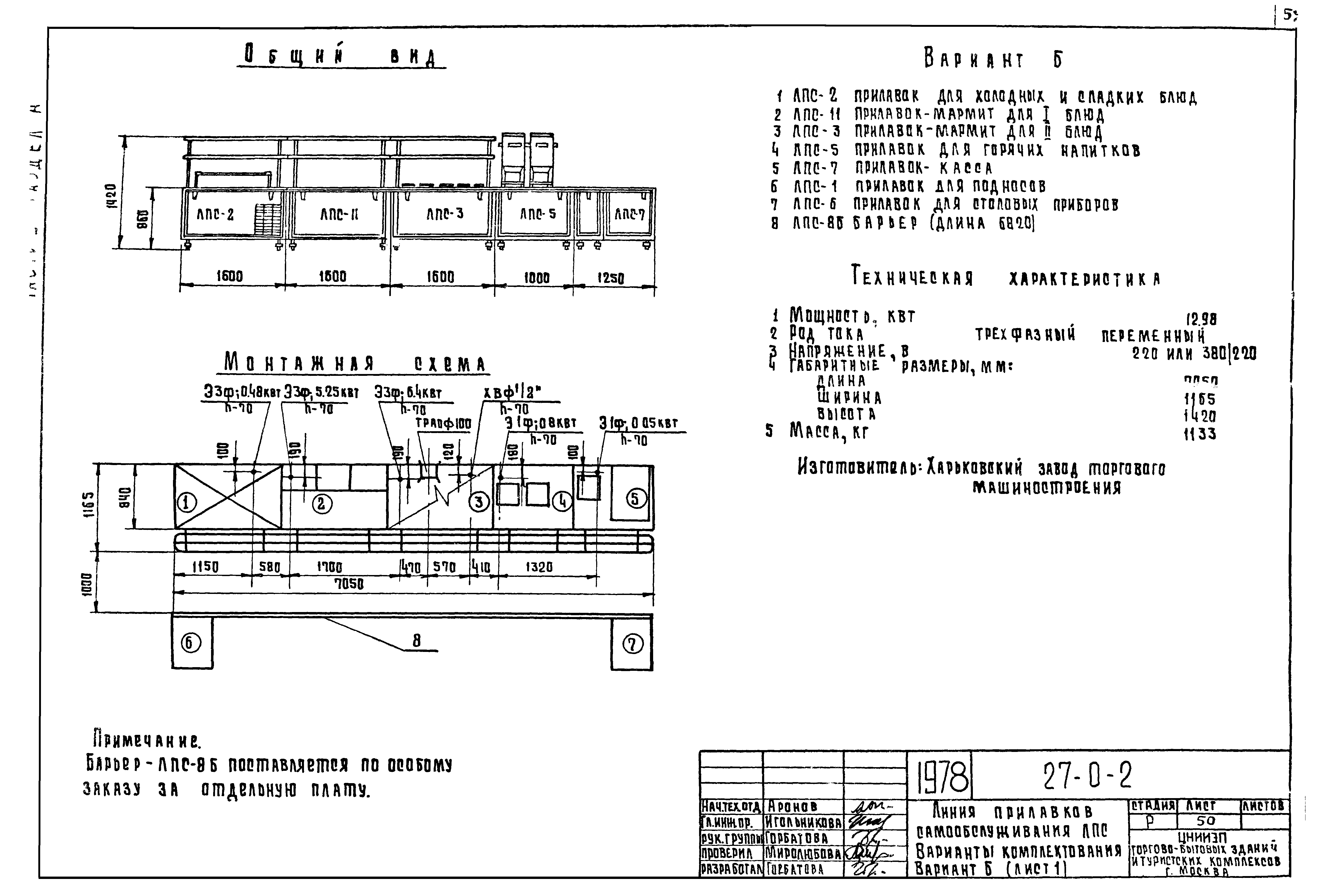 Типовой проект 27-0-2