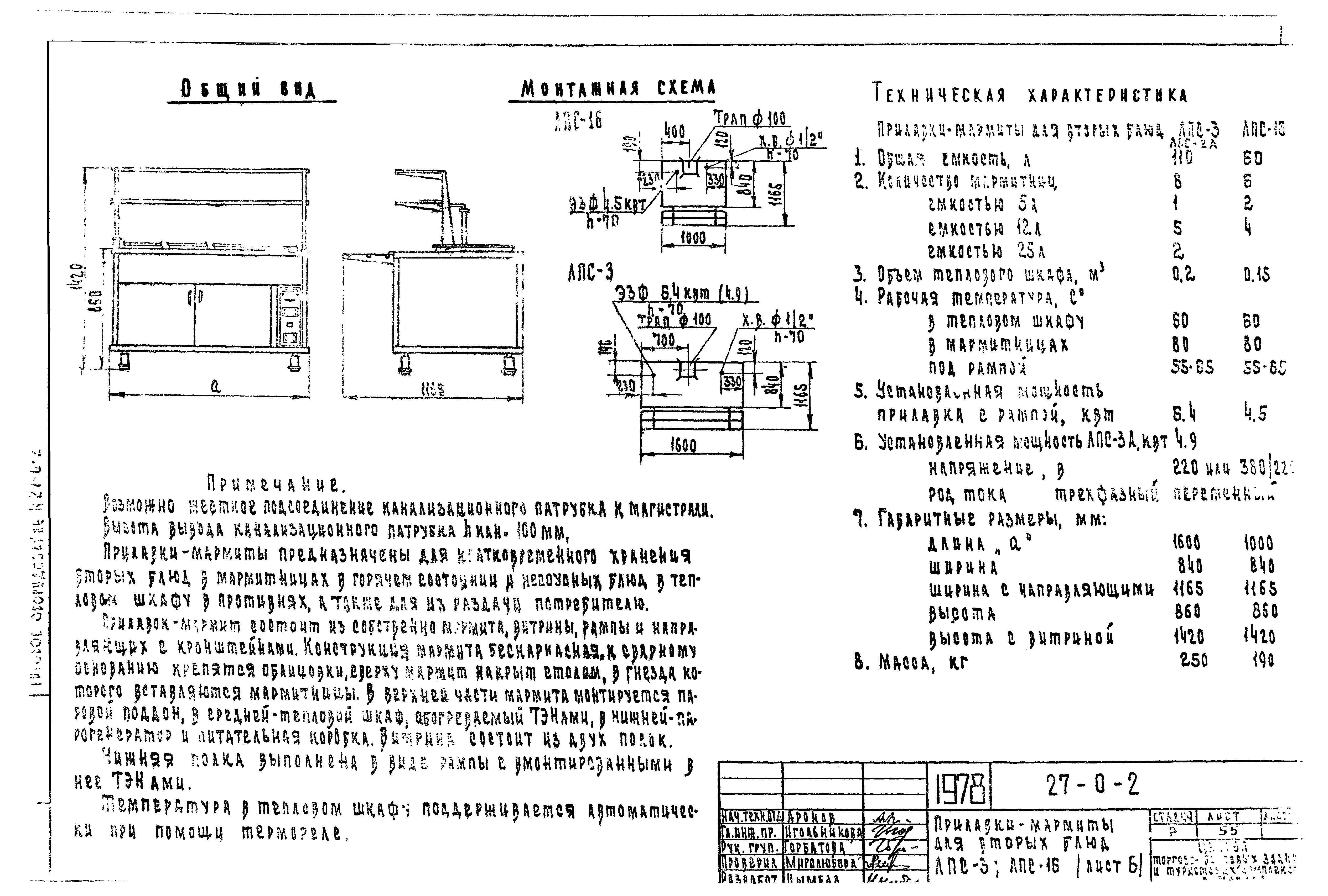 Типовой проект 27-0-2