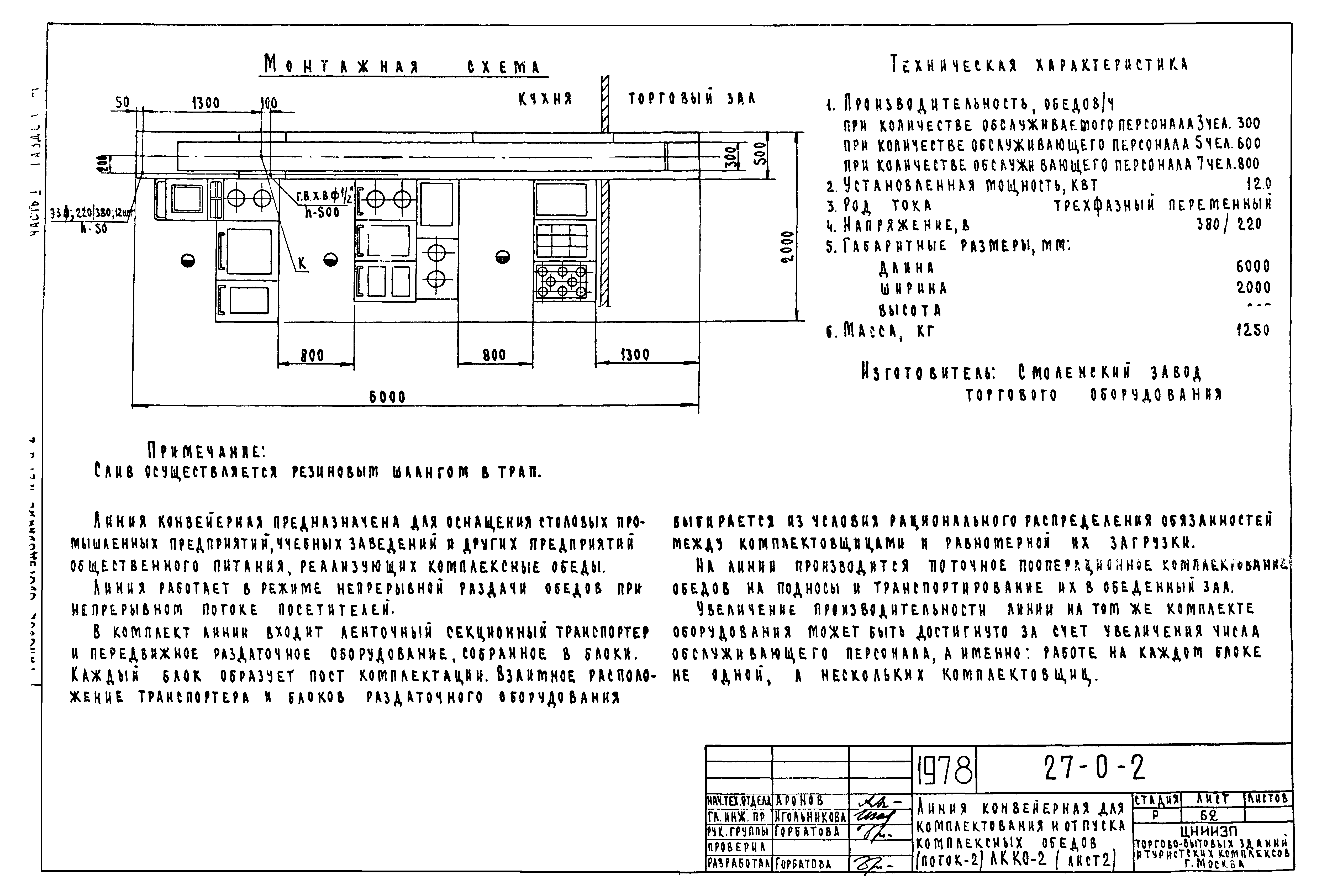 Типовой проект 27-0-2