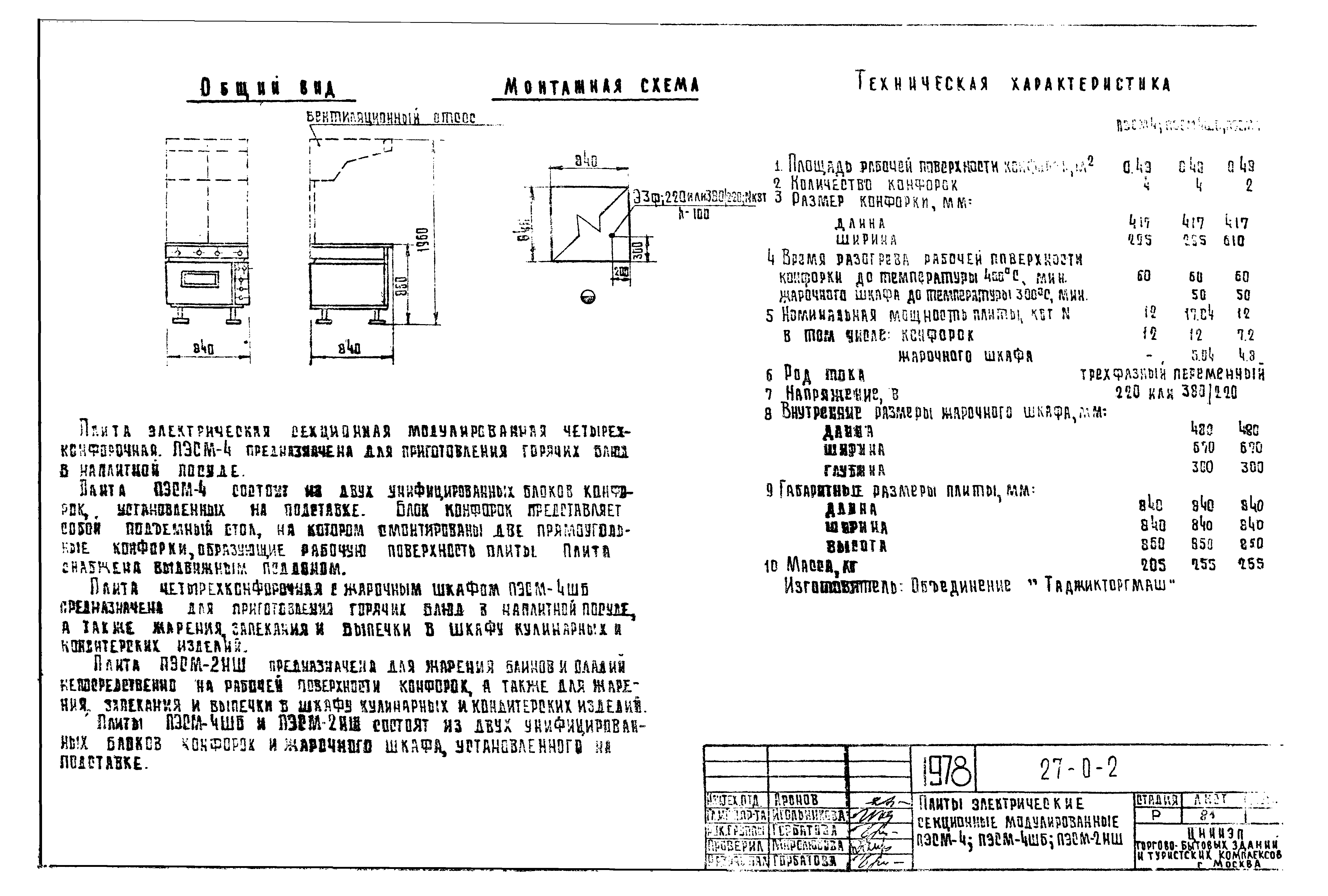 Типовой проект 27-0-2