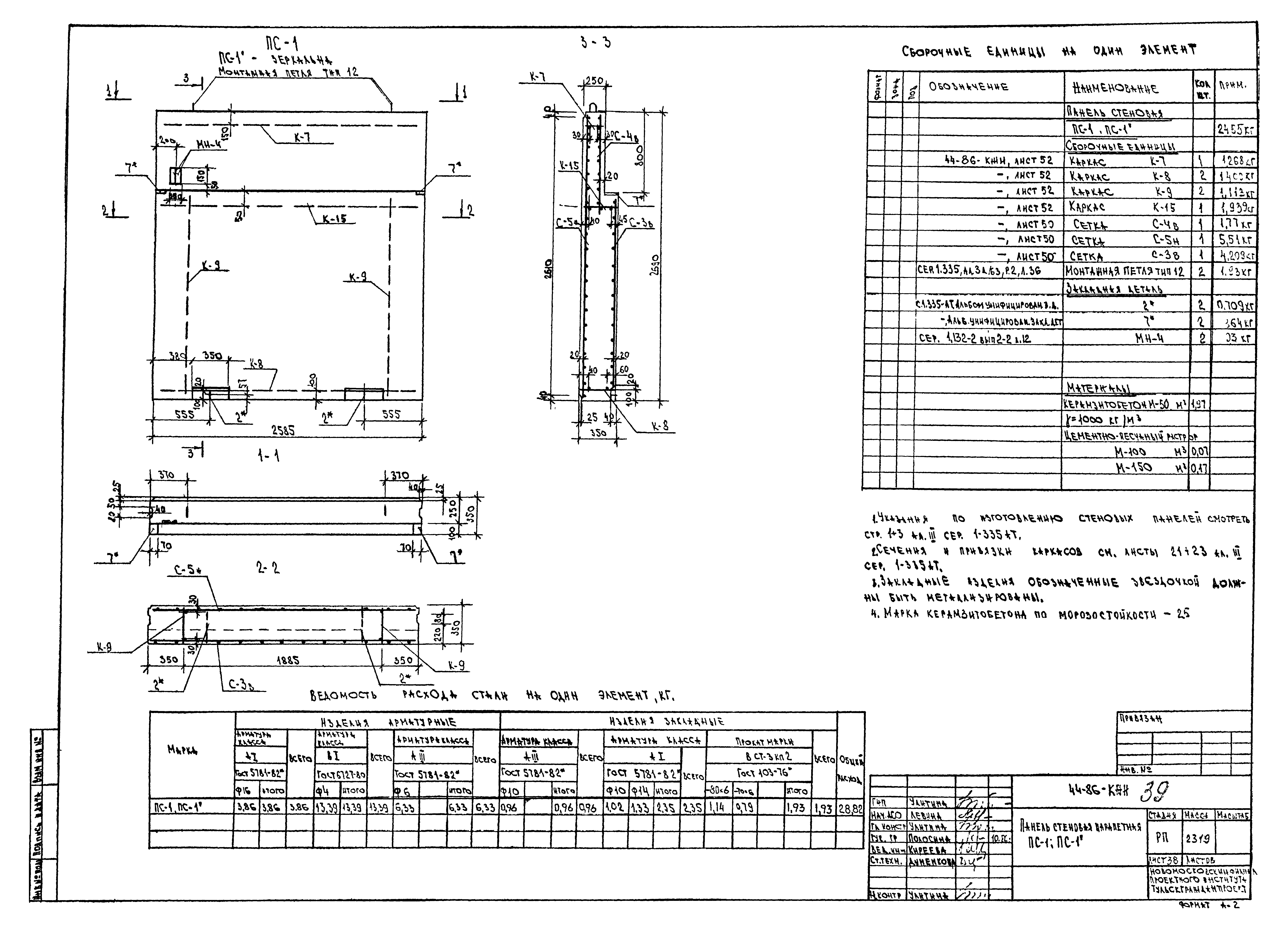 Серия 1-335 ТулМ