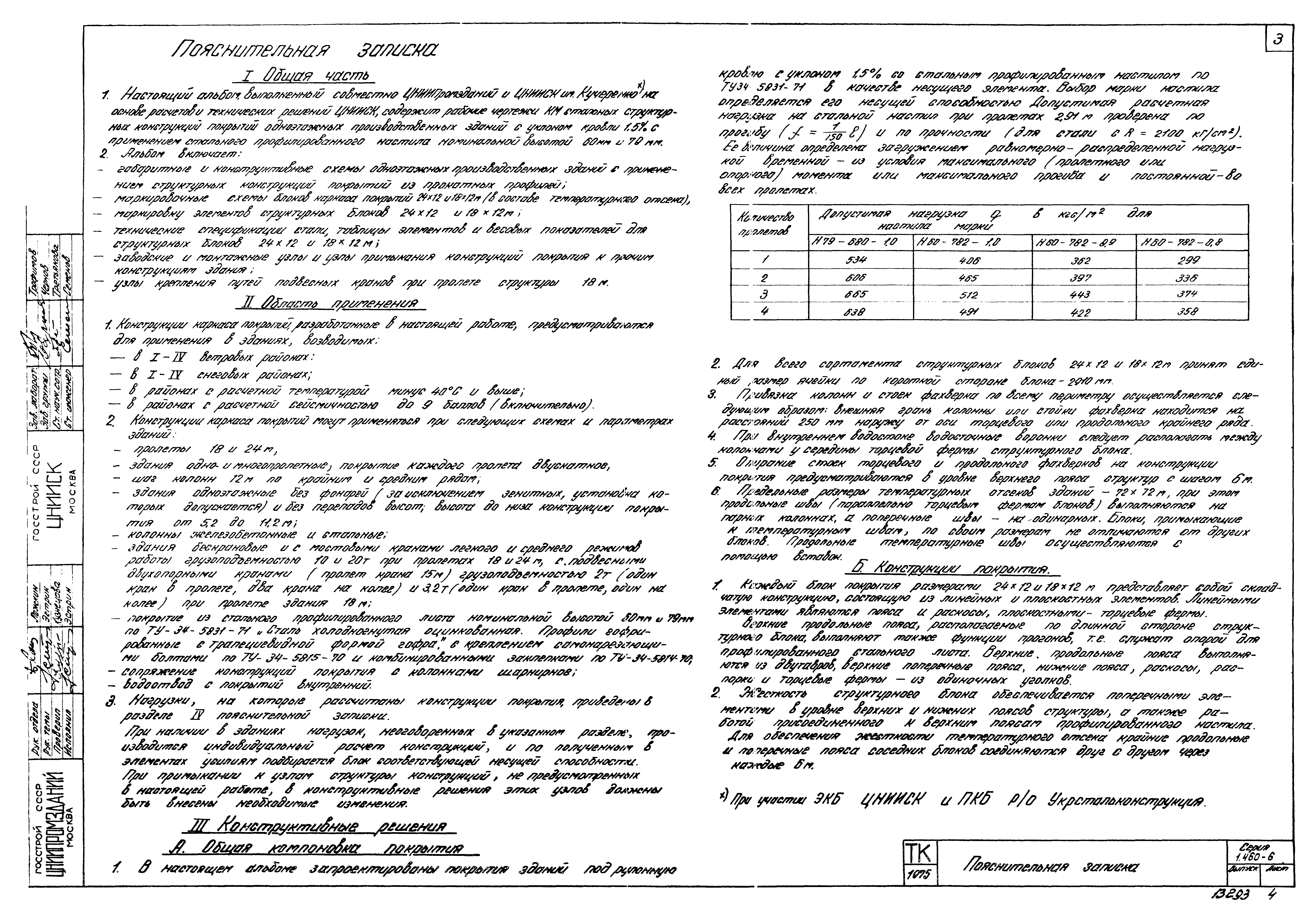 Серия 1.460-6