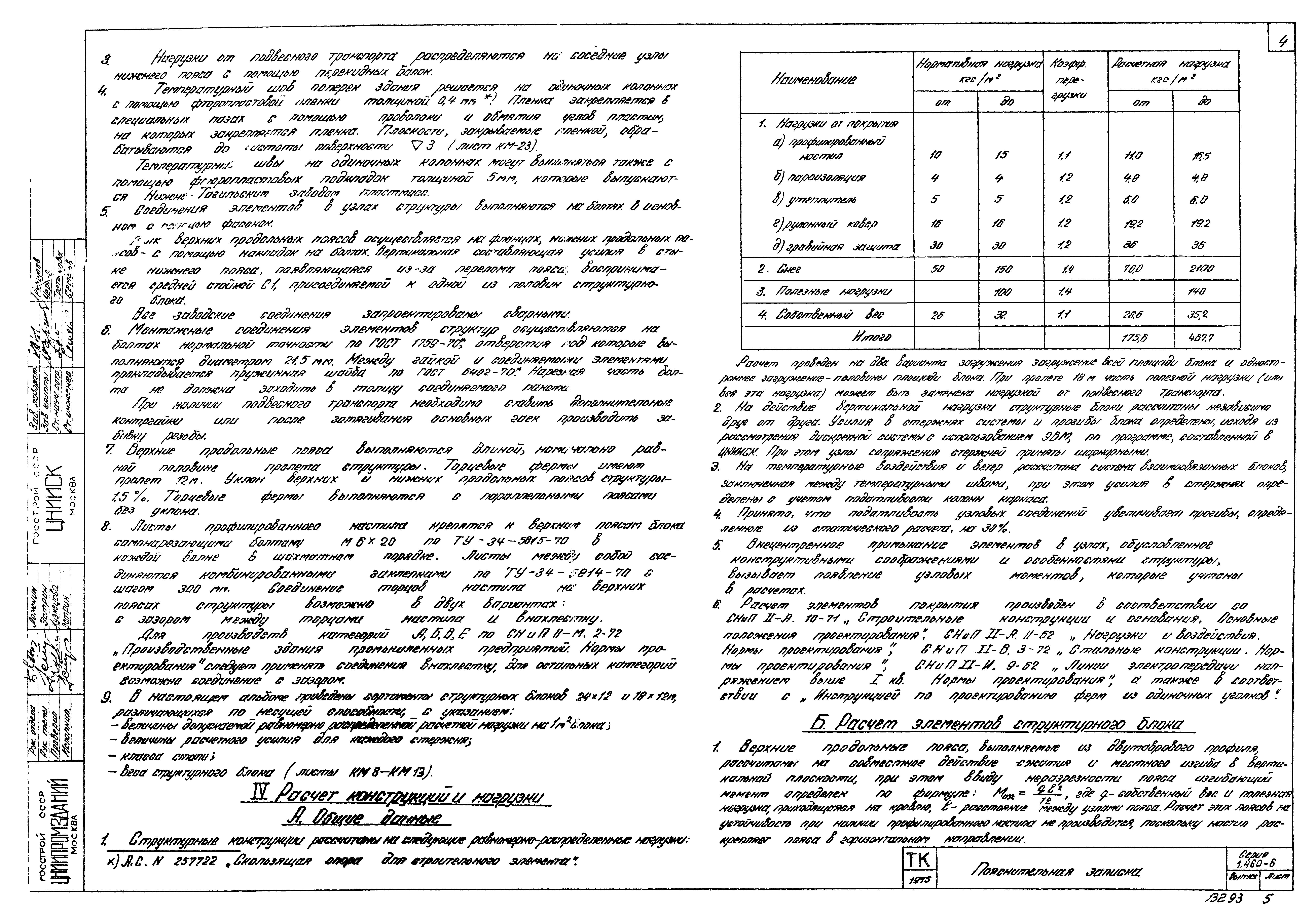 Серия 1.460-6