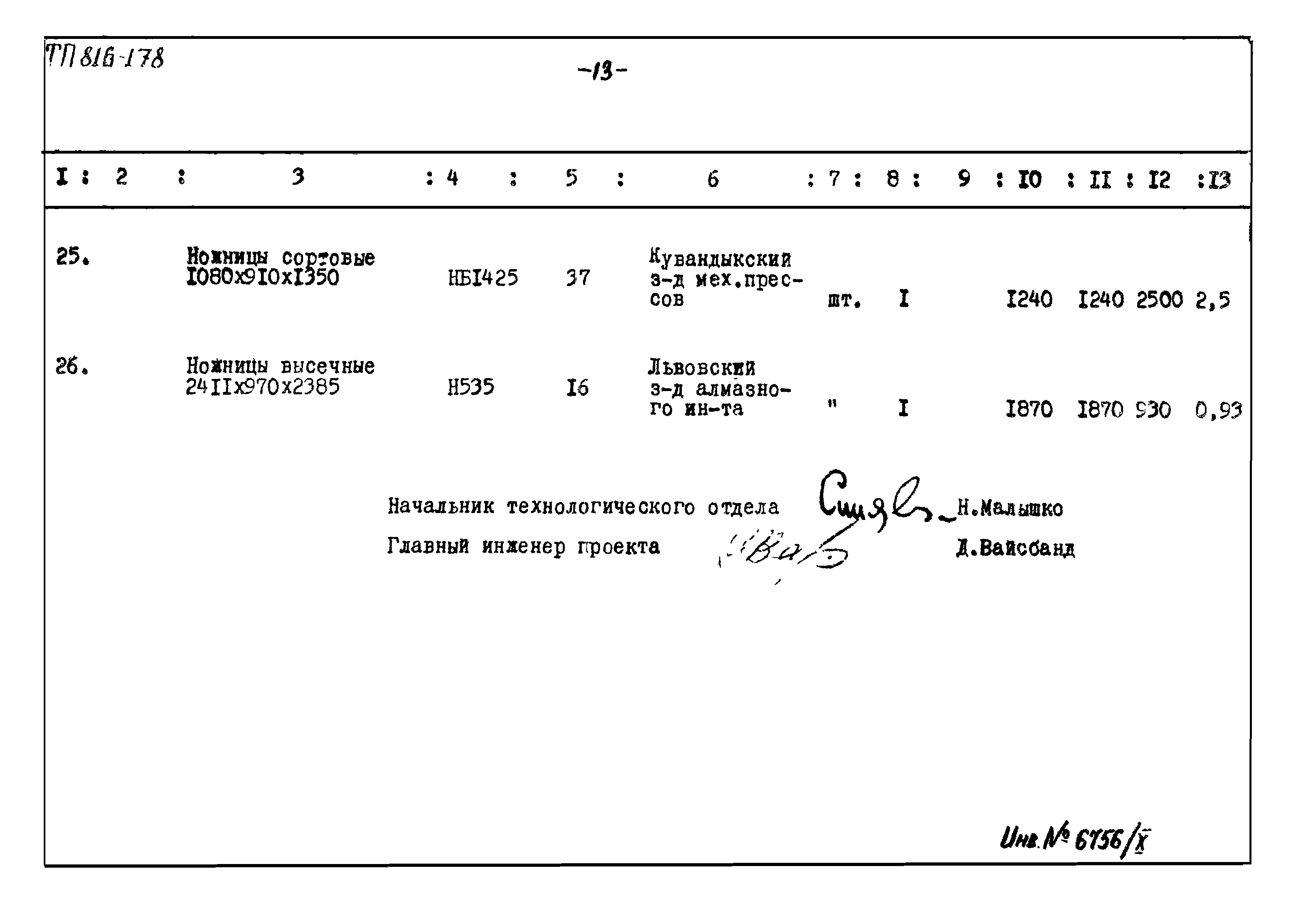 Типовой проект 816-178