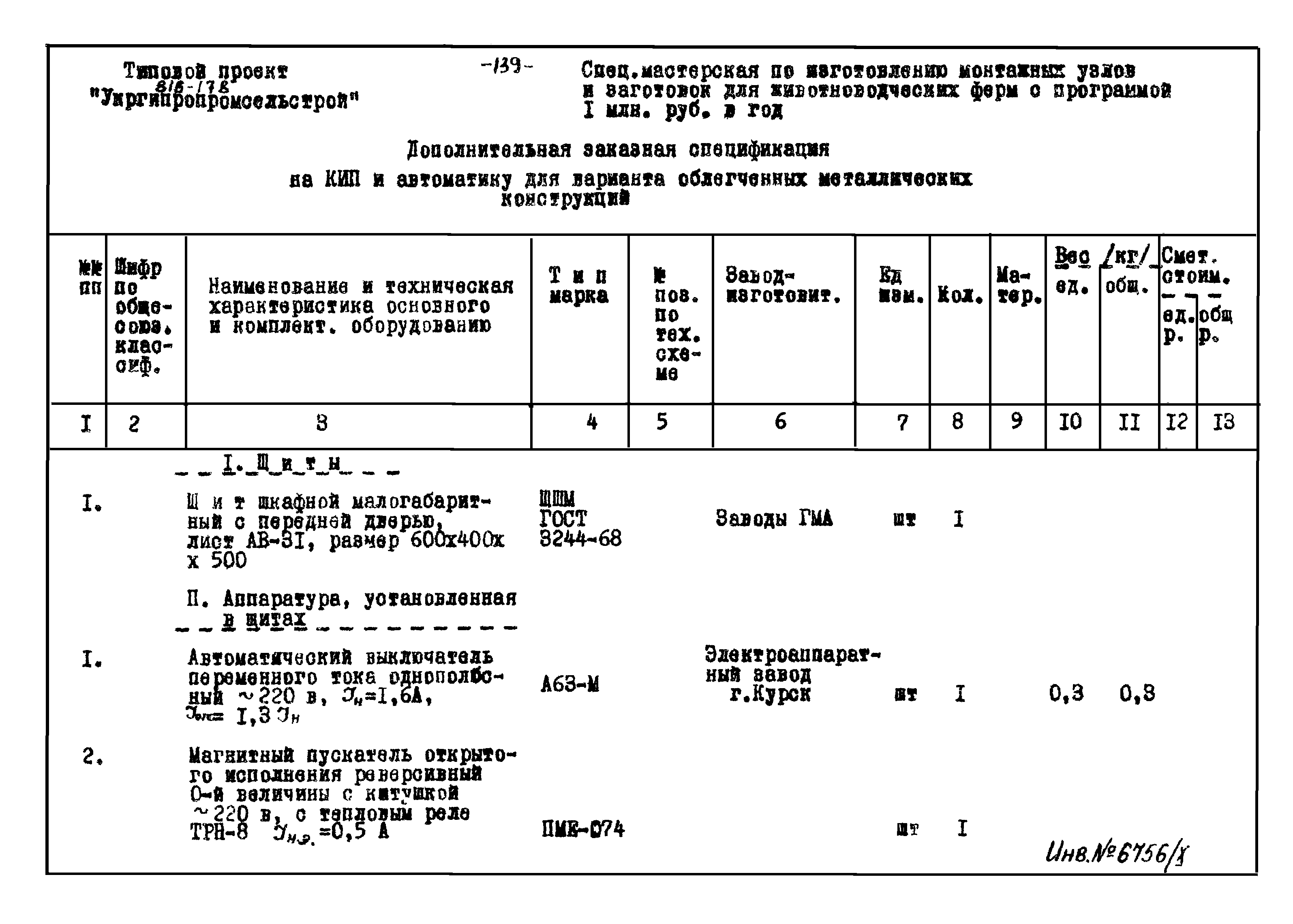 Типовой проект 816-178