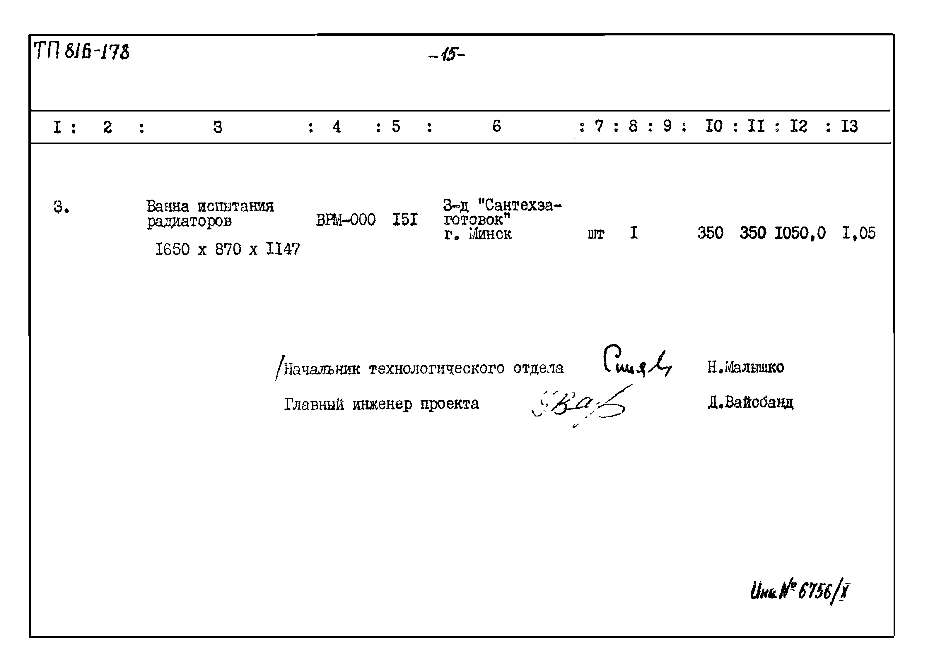 Типовой проект 816-178