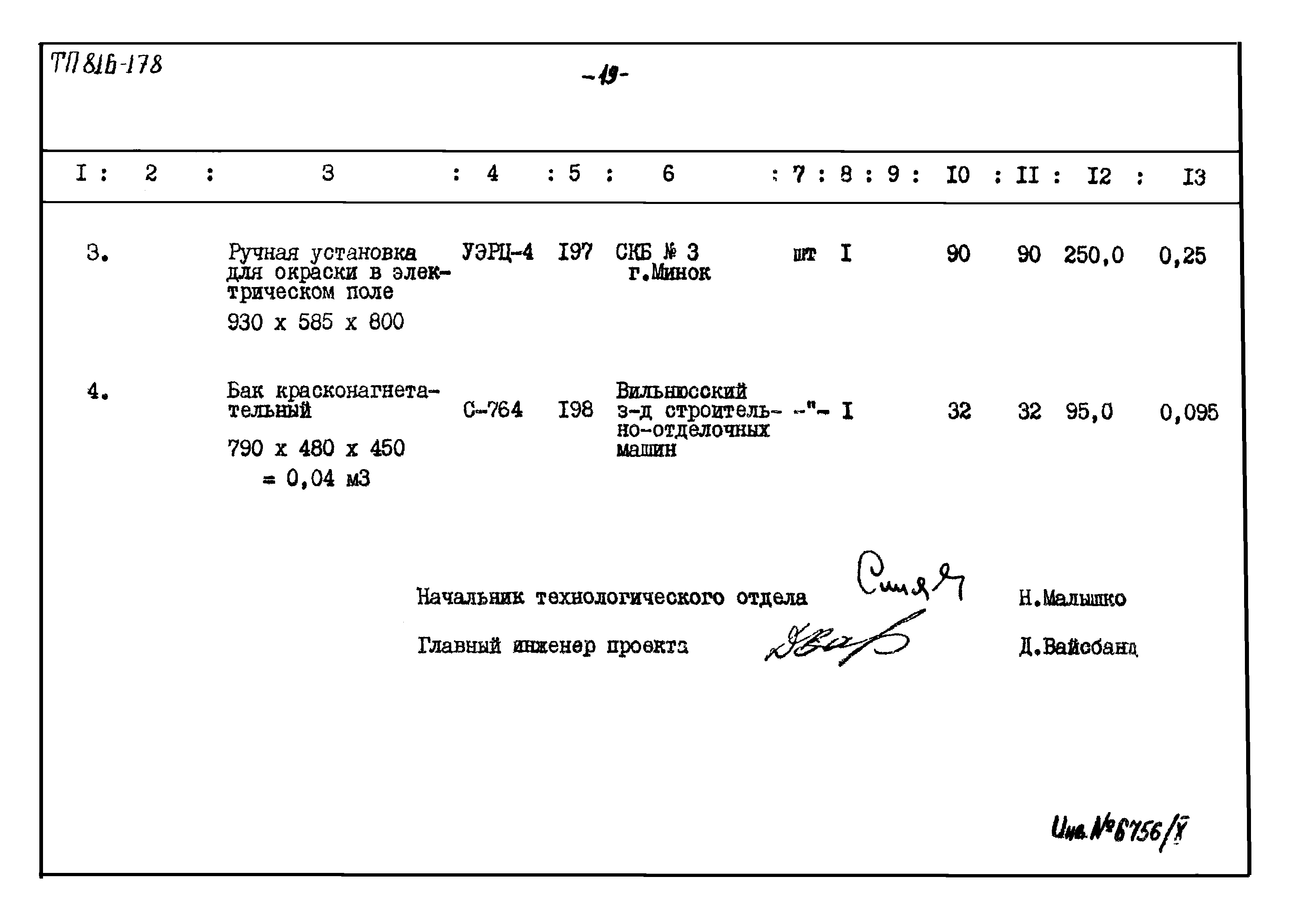 Типовой проект 816-178