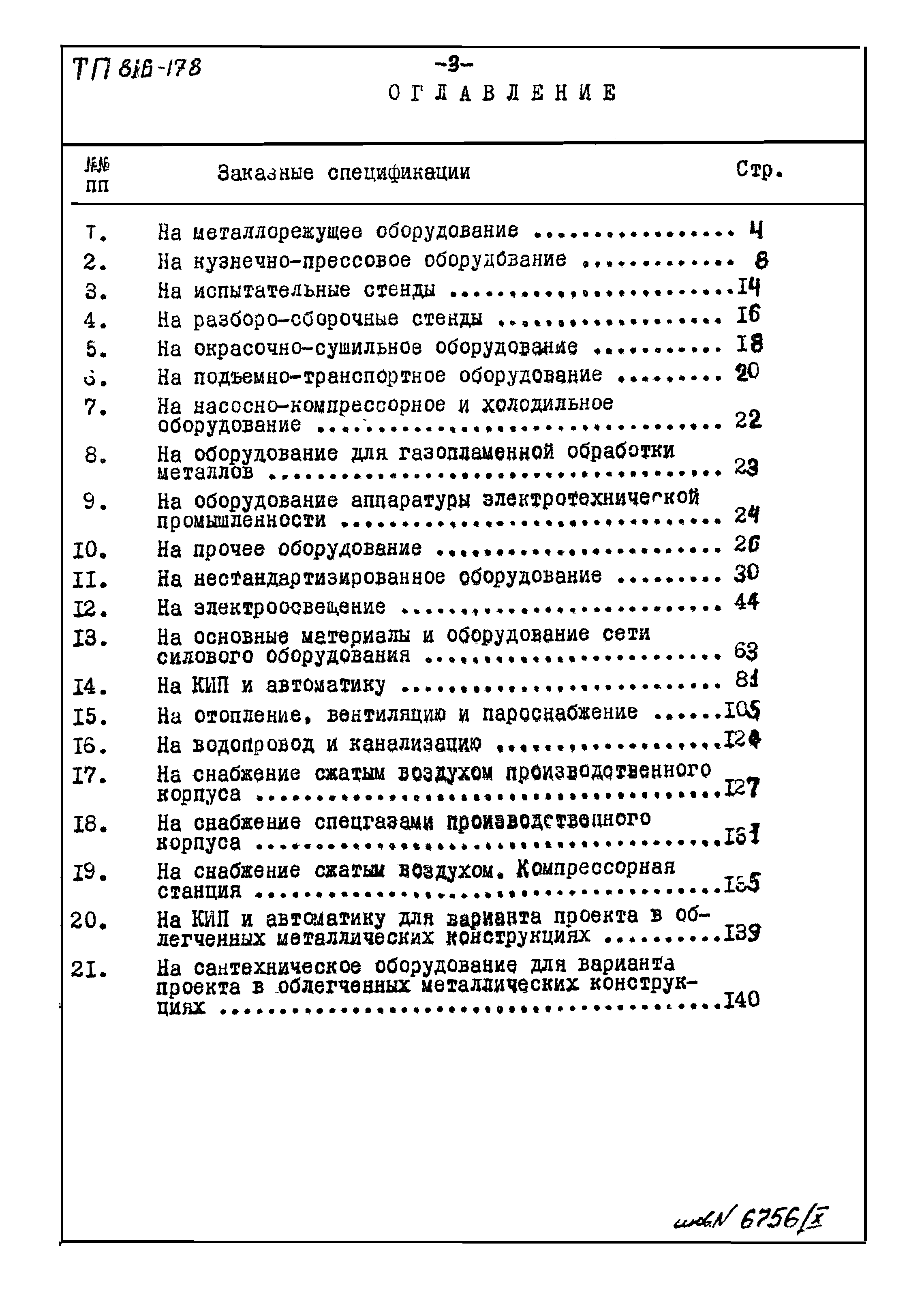Типовой проект 816-178