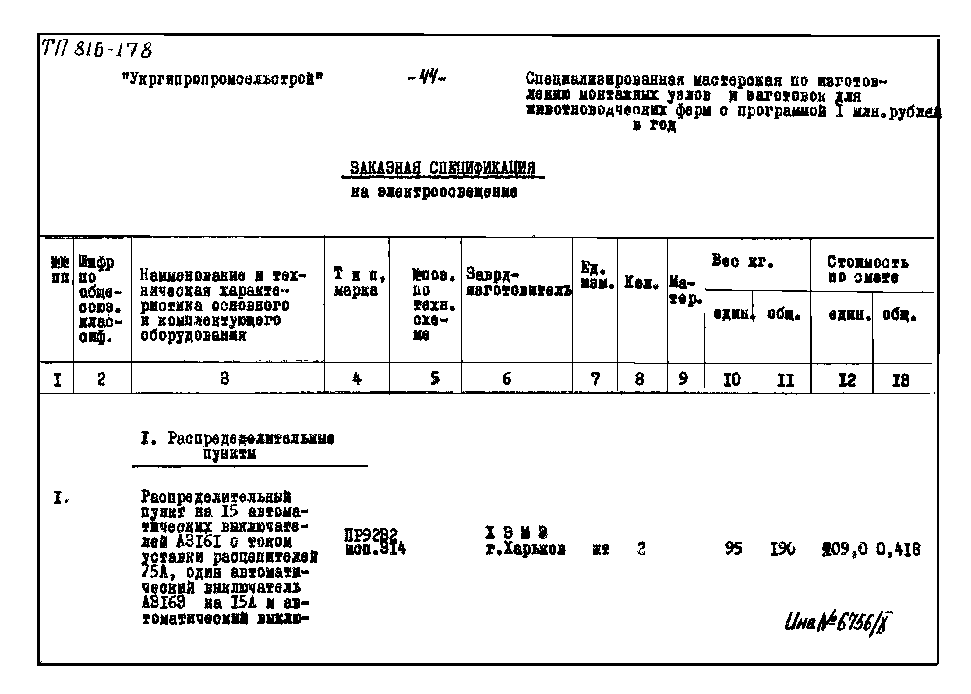 Типовой проект 816-178