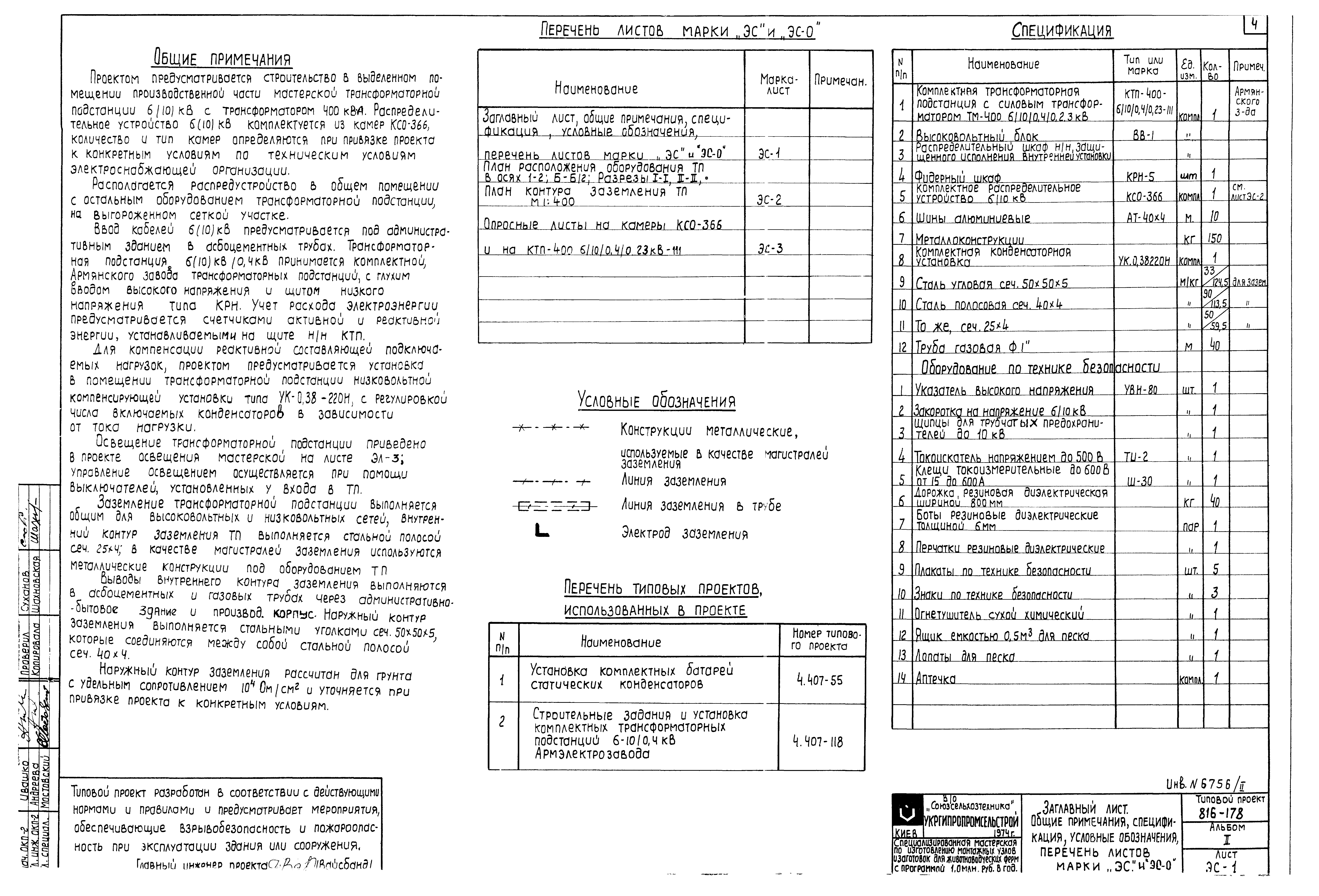 Типовой проект 816-178