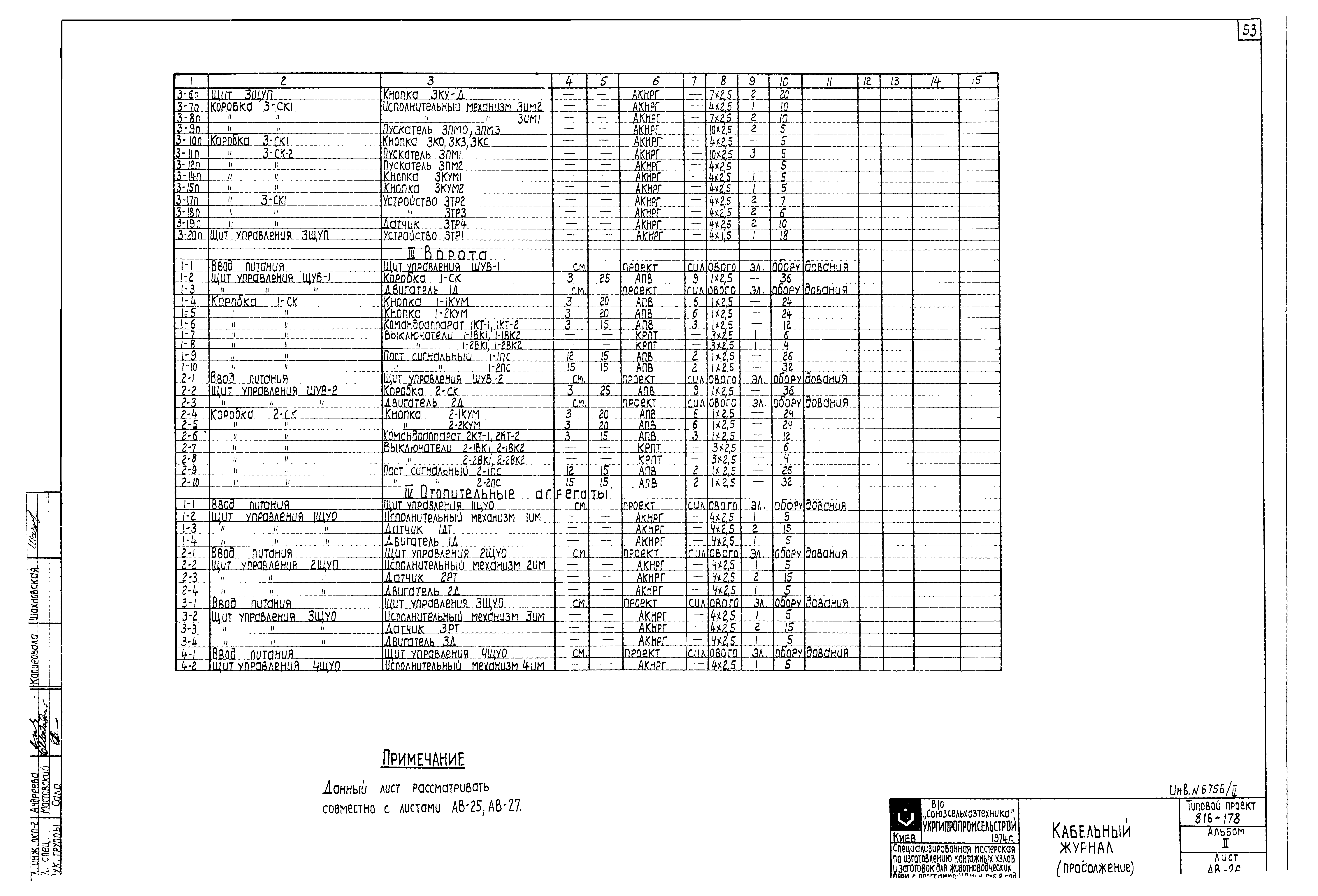 Типовой проект 816-178