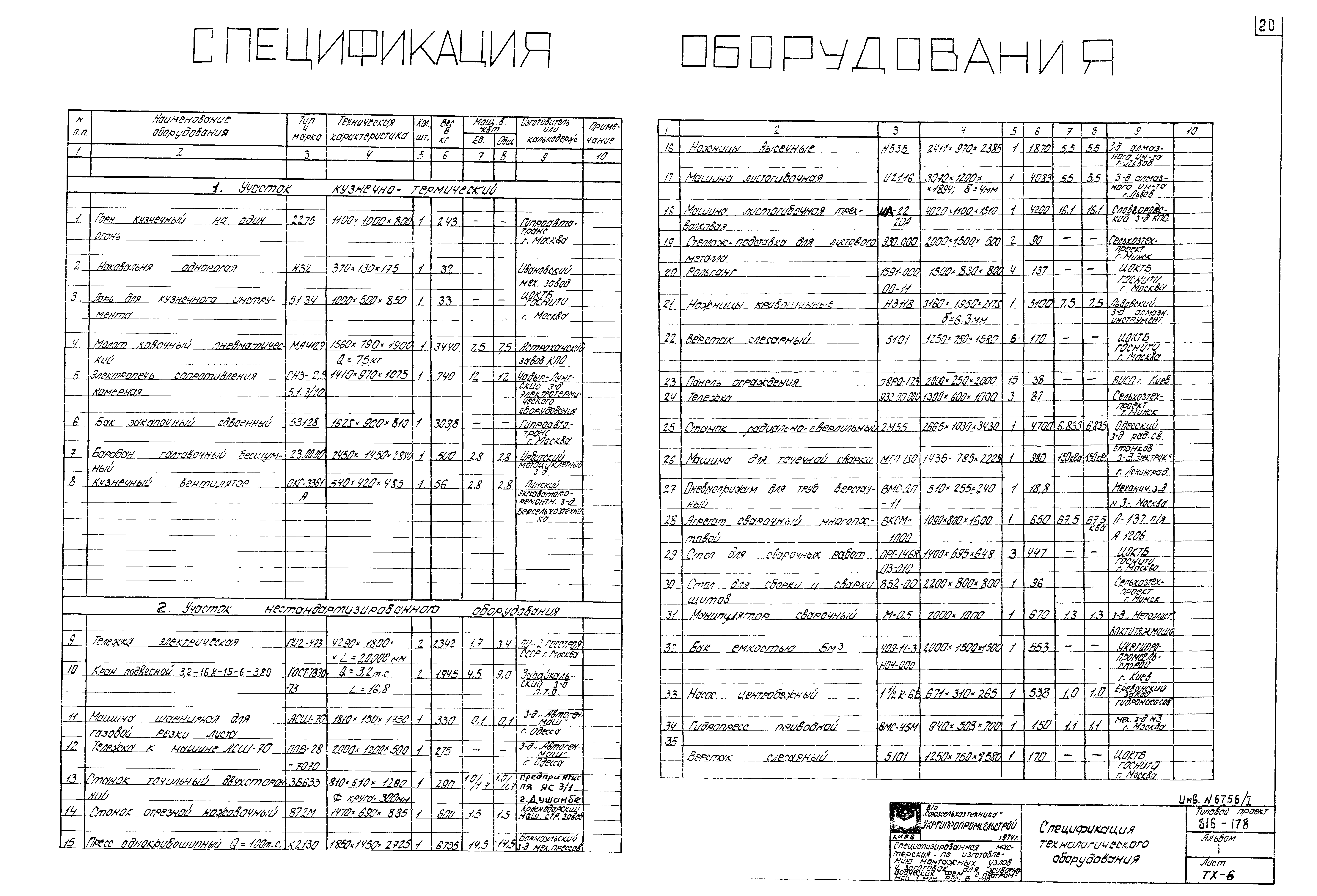 Типовой проект 816-178
