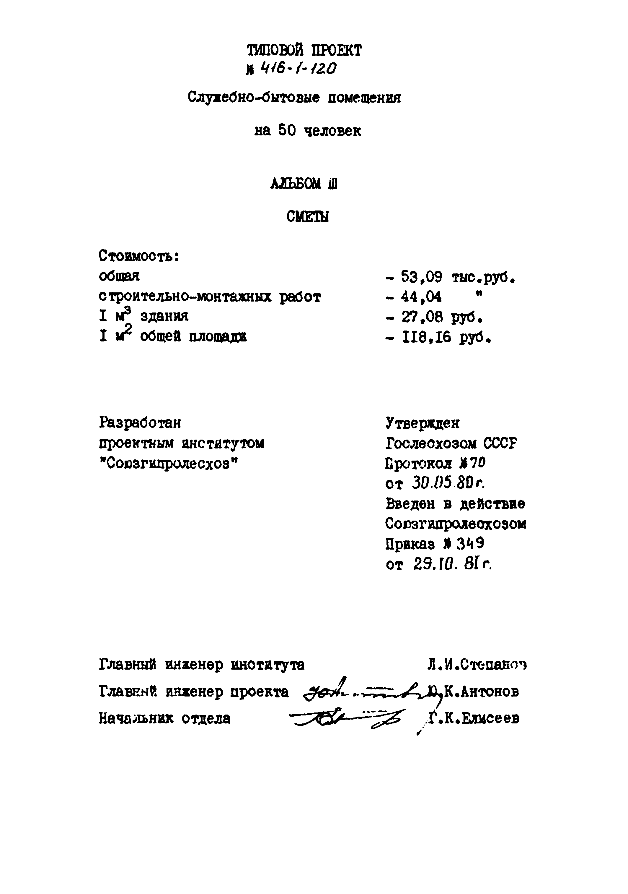 Типовой проект 416-1-120