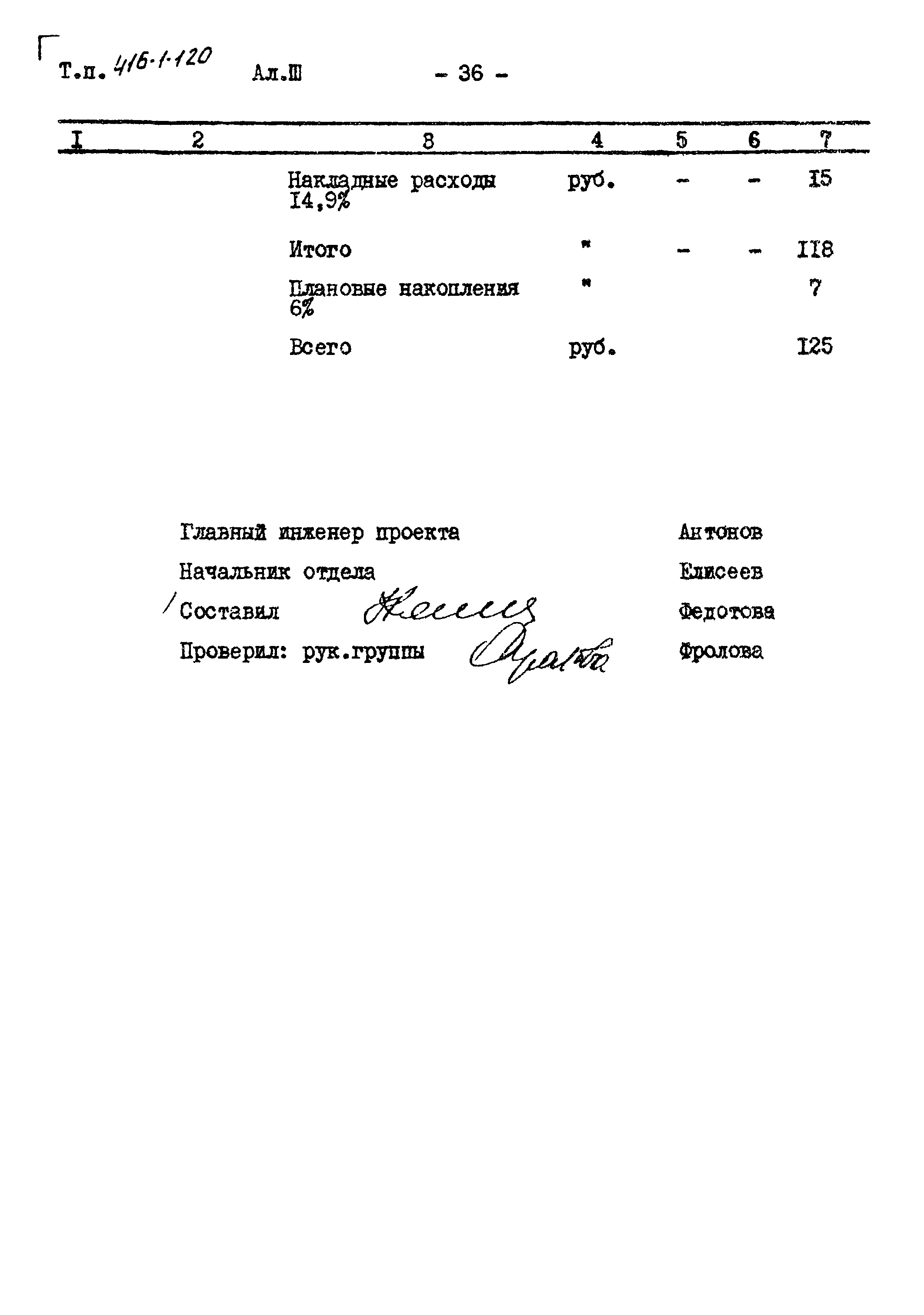 Типовой проект 416-1-120