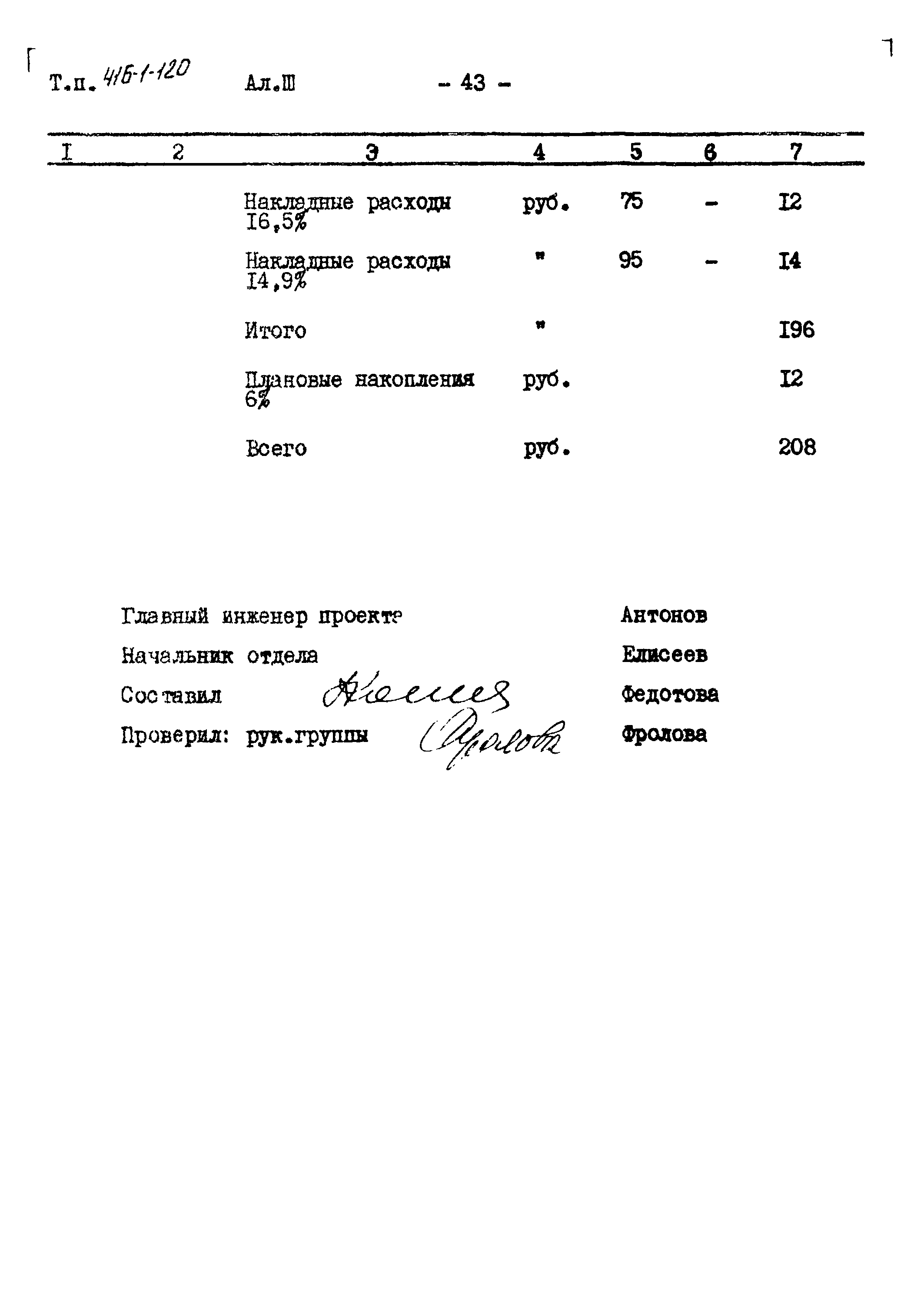 Типовой проект 416-1-120