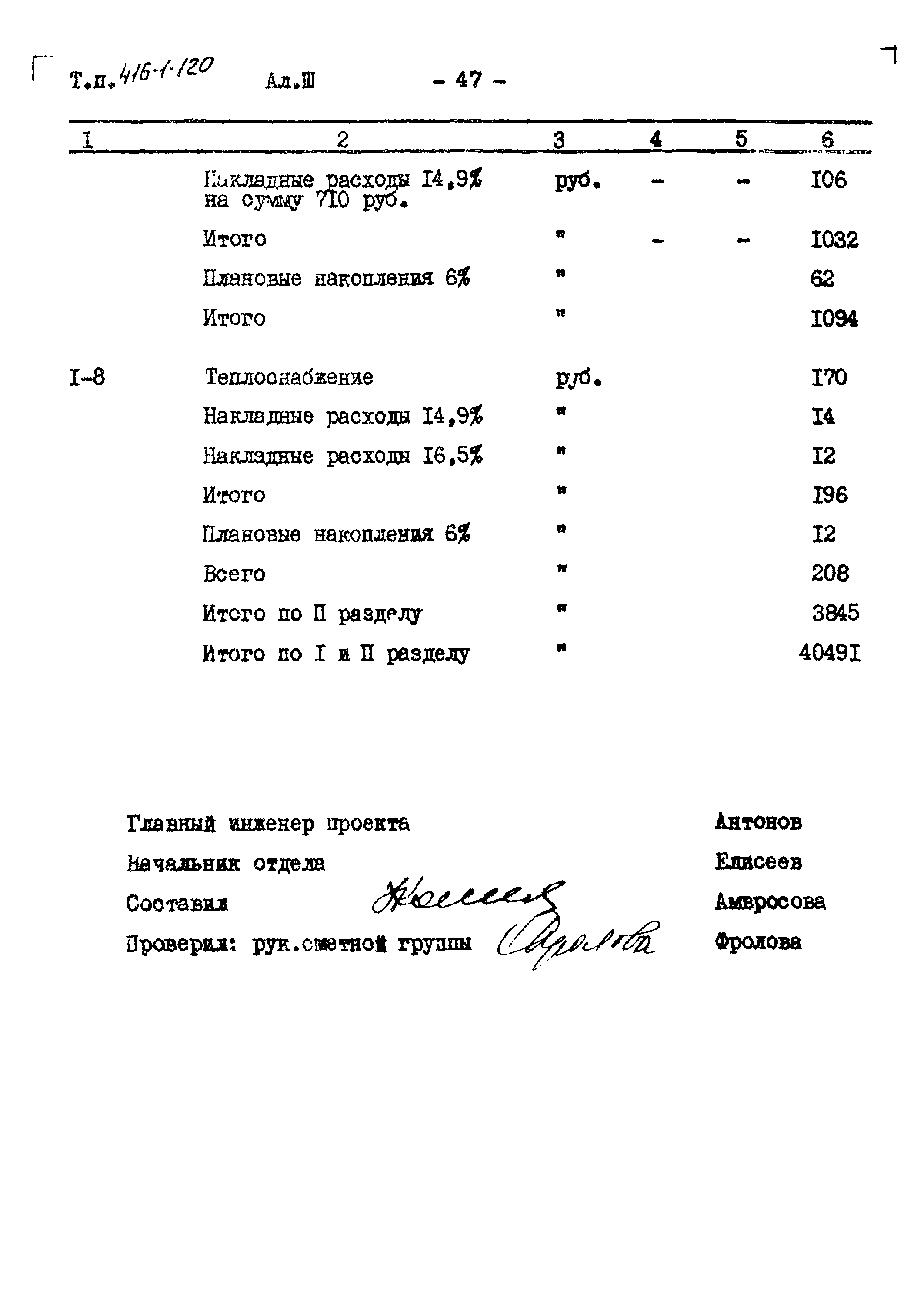 Типовой проект 416-1-120