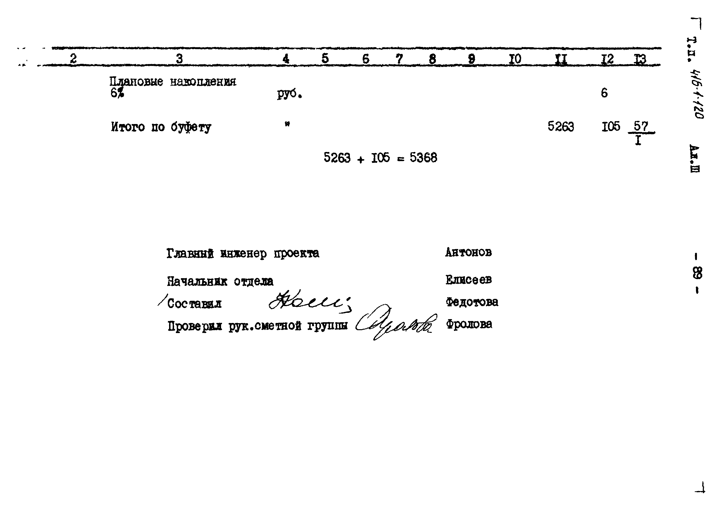 Типовой проект 416-1-120