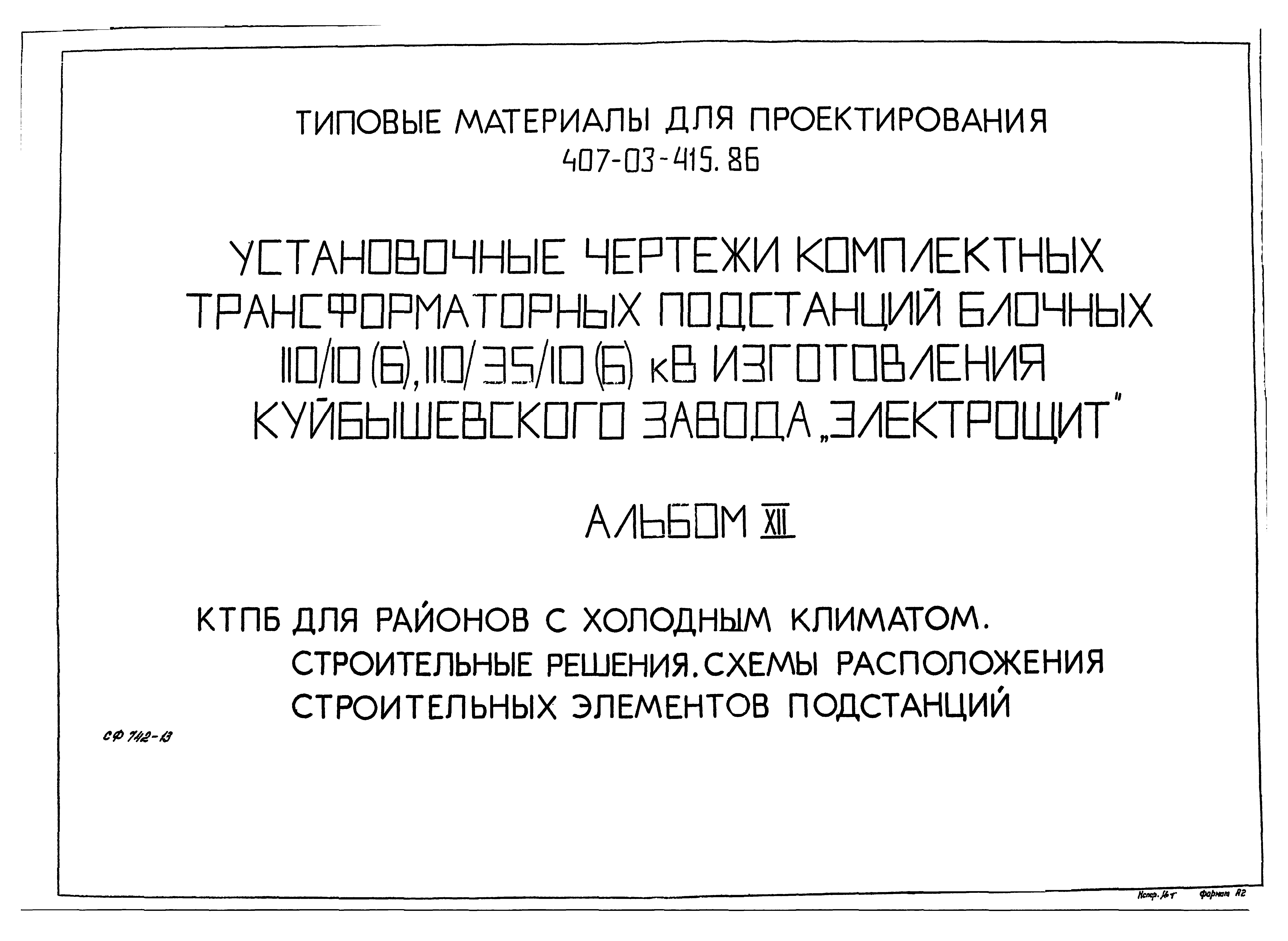 Типовые материалы для проектирования 407-03-415.86