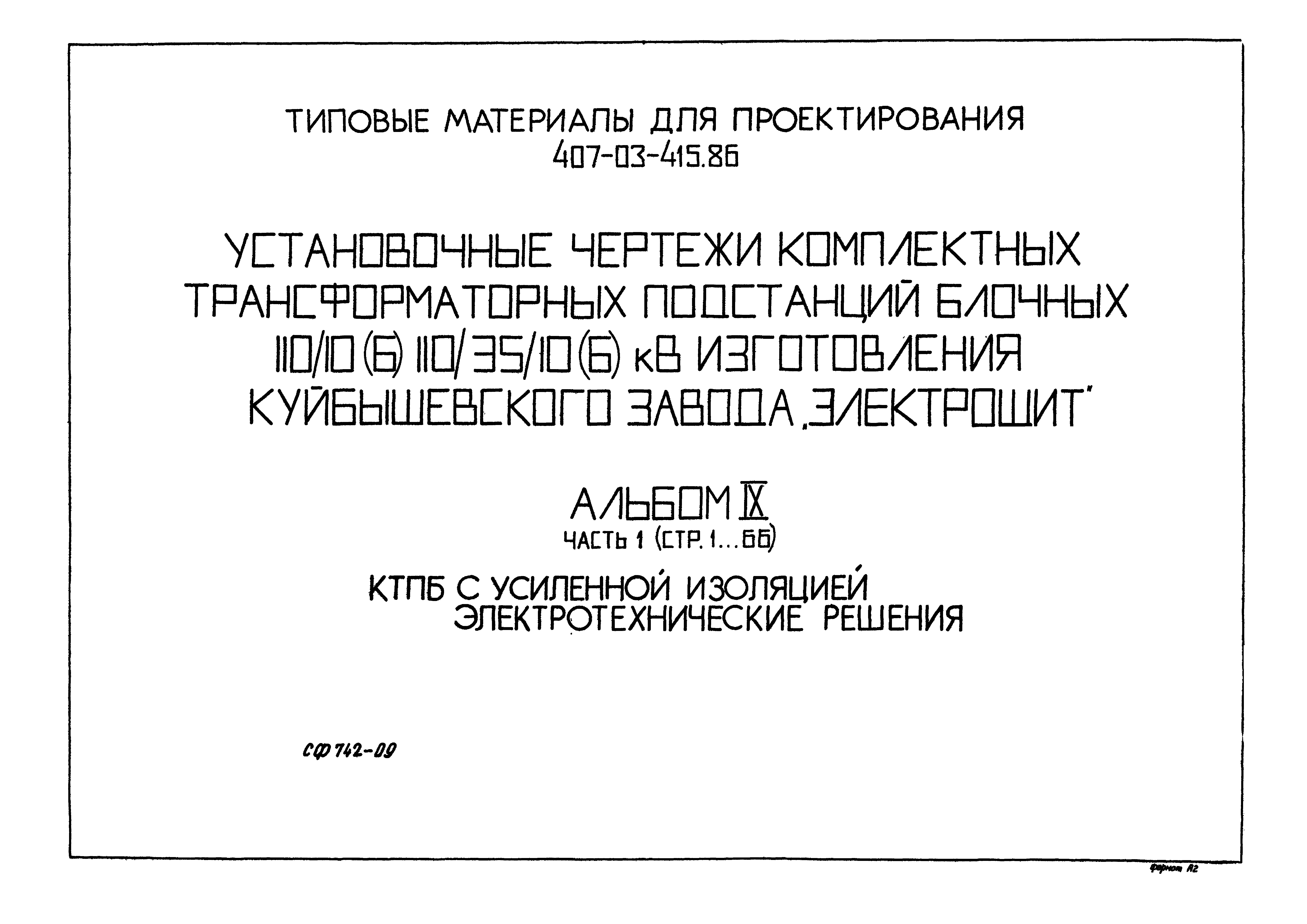 Типовые материалы для проектирования 407-03-415.86