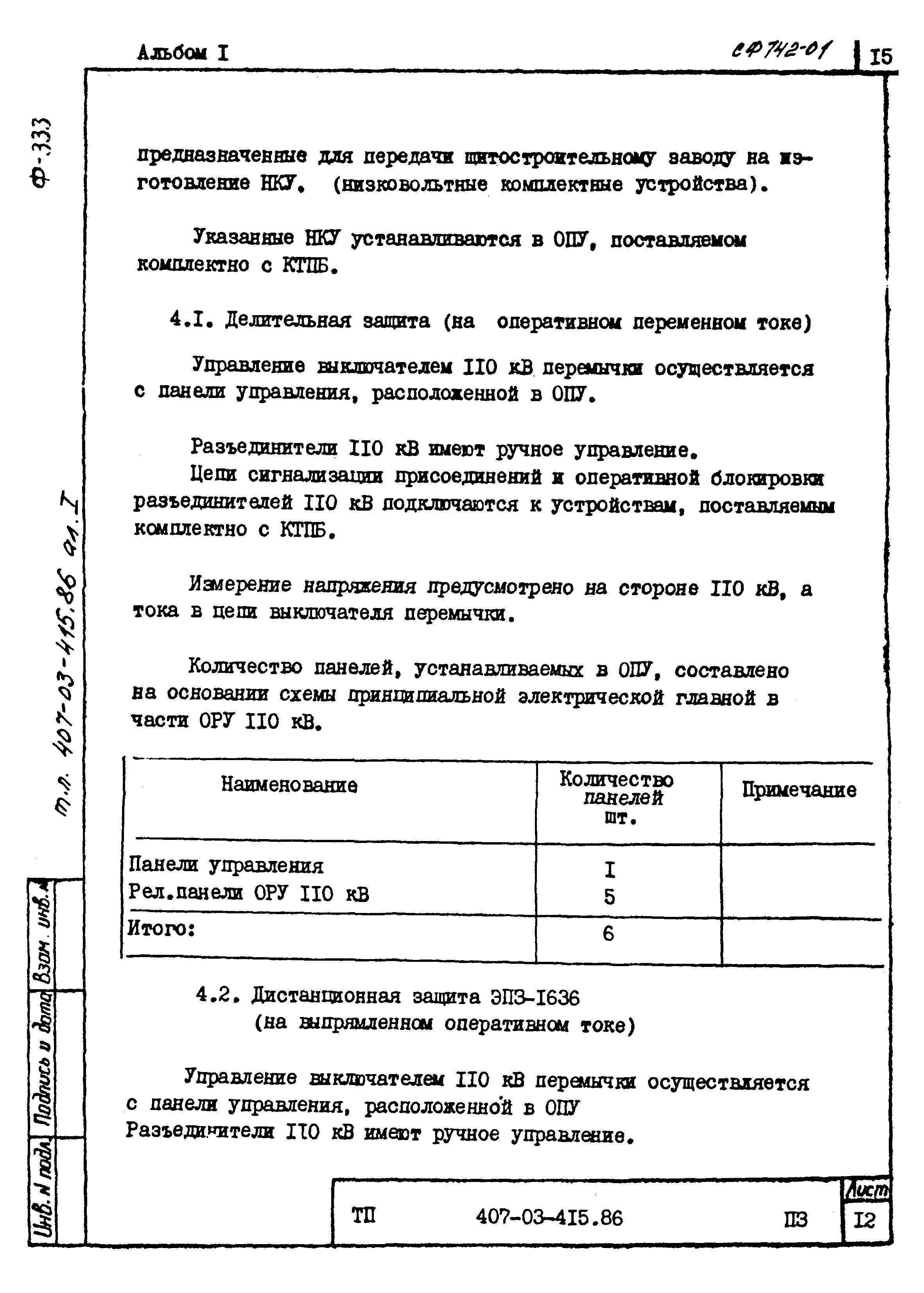 Типовые материалы для проектирования 407-03-415.86